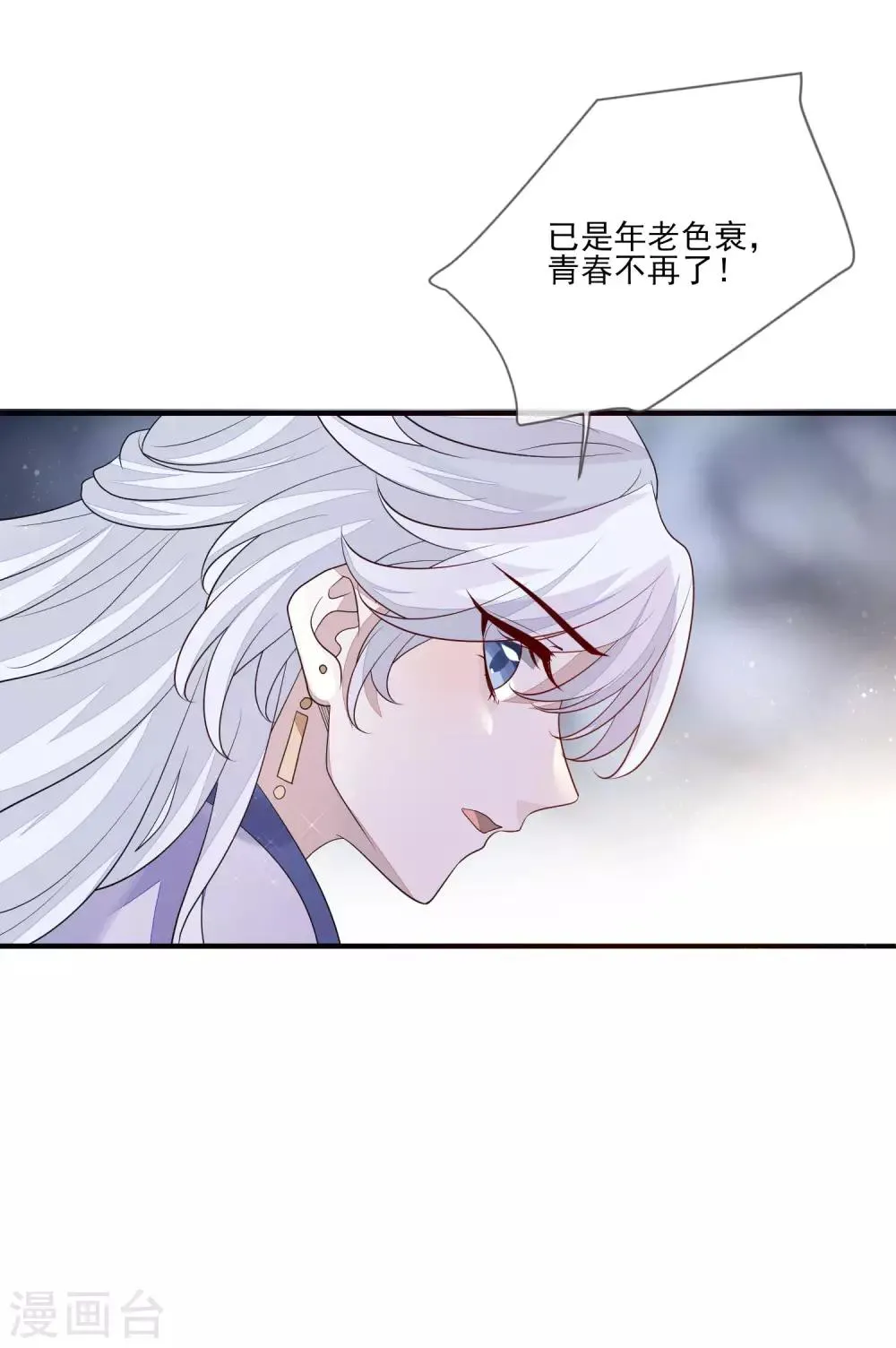 第90话 年老色衰 第30页