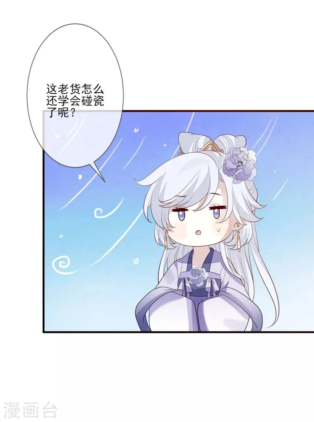 第91话 贼喊捉贼 第3页