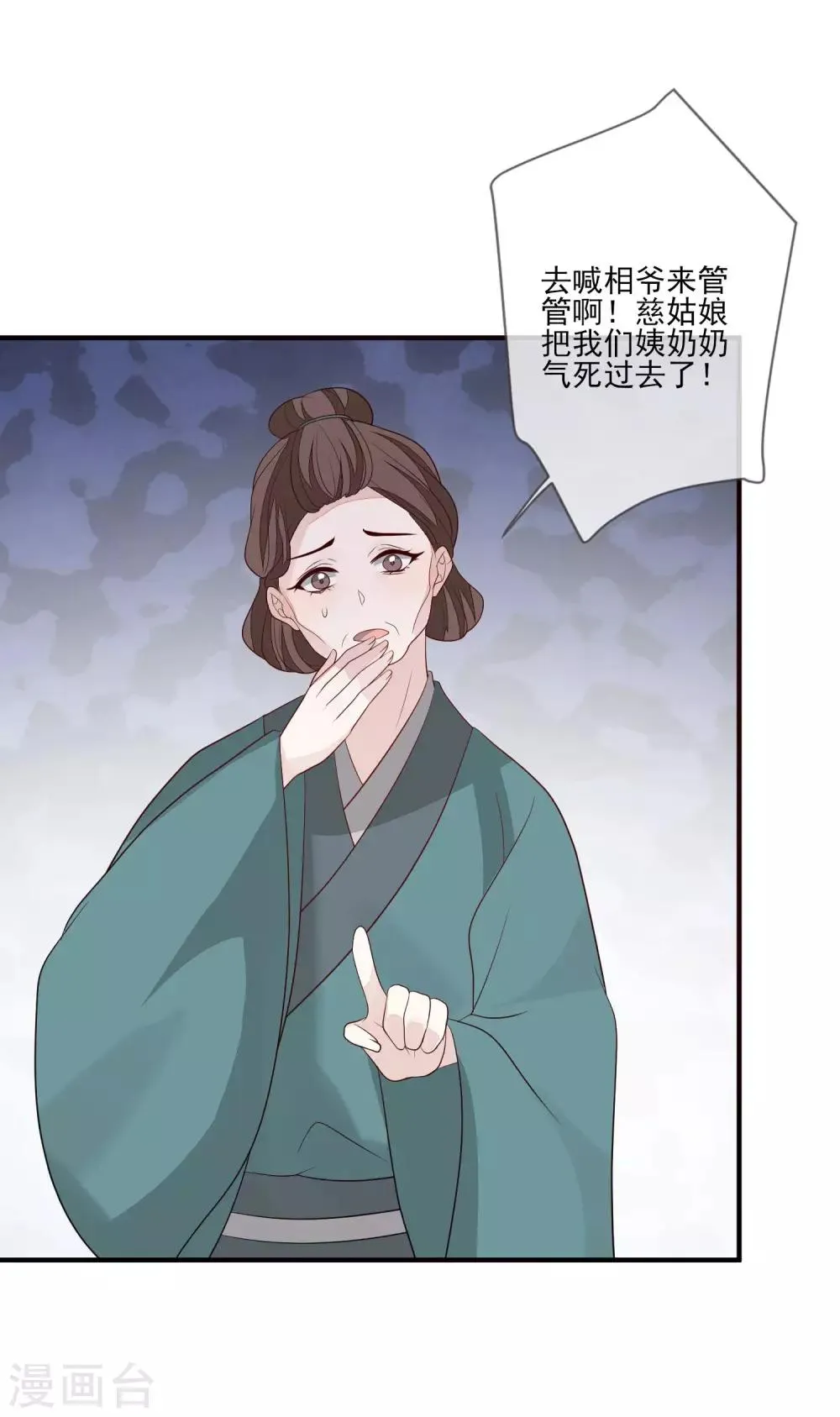 第91话 贼喊捉贼 第4页