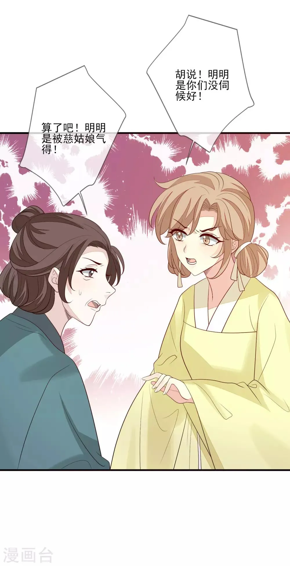 第91话 贼喊捉贼 第5页