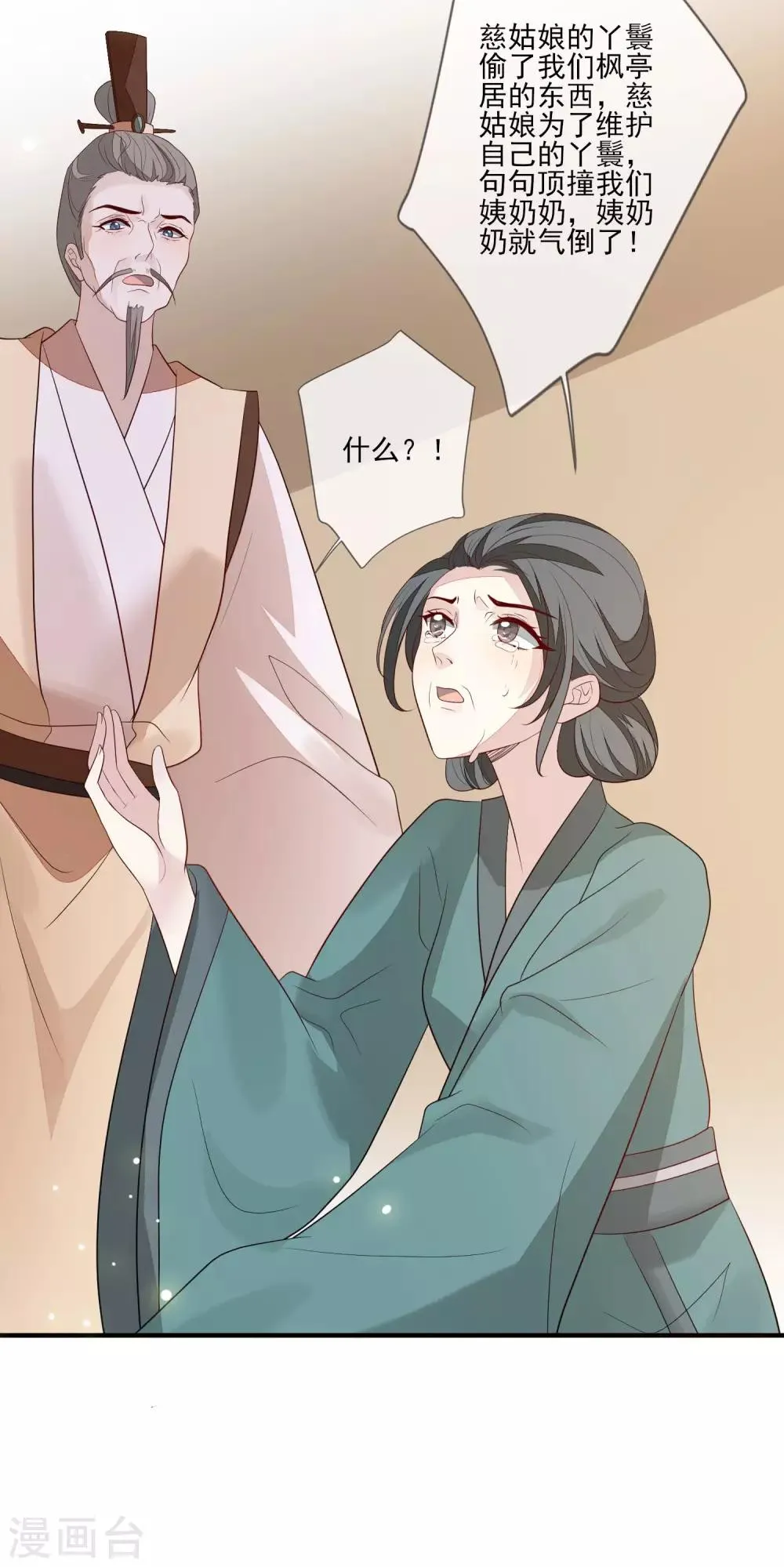 第91话 贼喊捉贼 第10页