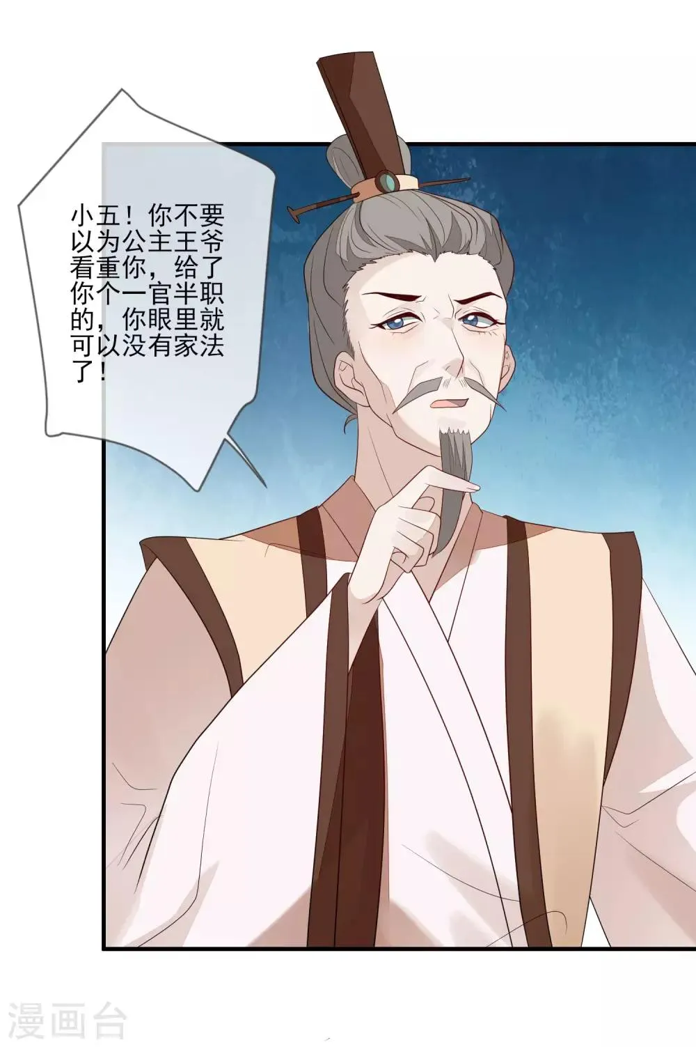 第91话 贼喊捉贼 第11页