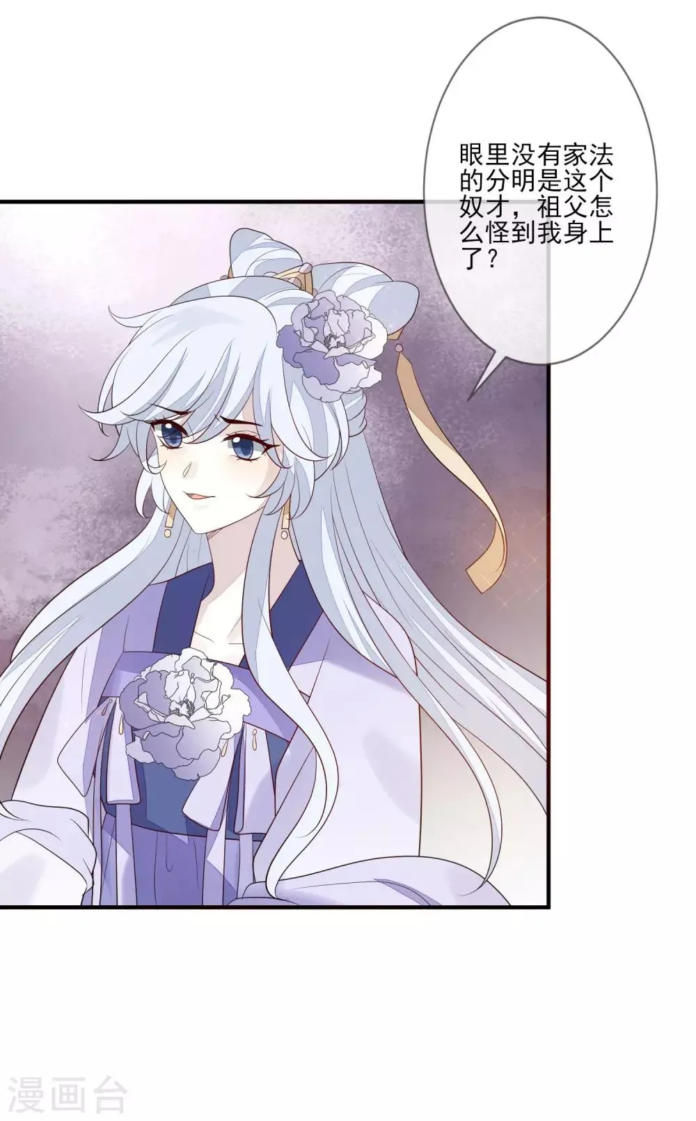 第91话 贼喊捉贼 第12页