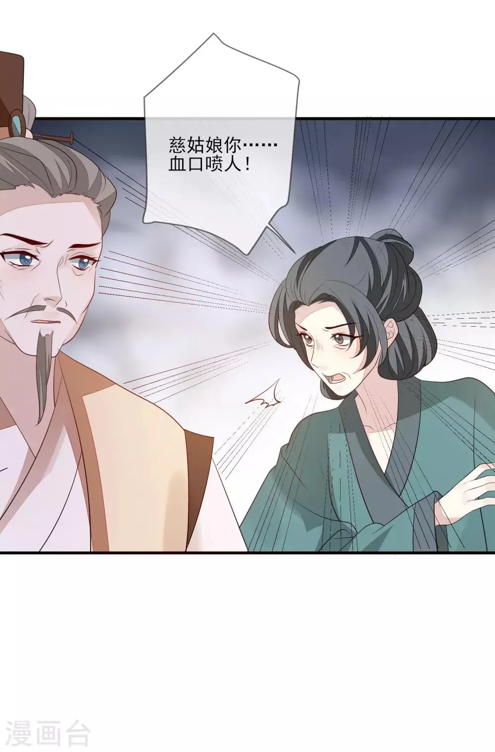 第91话 贼喊捉贼 第13页