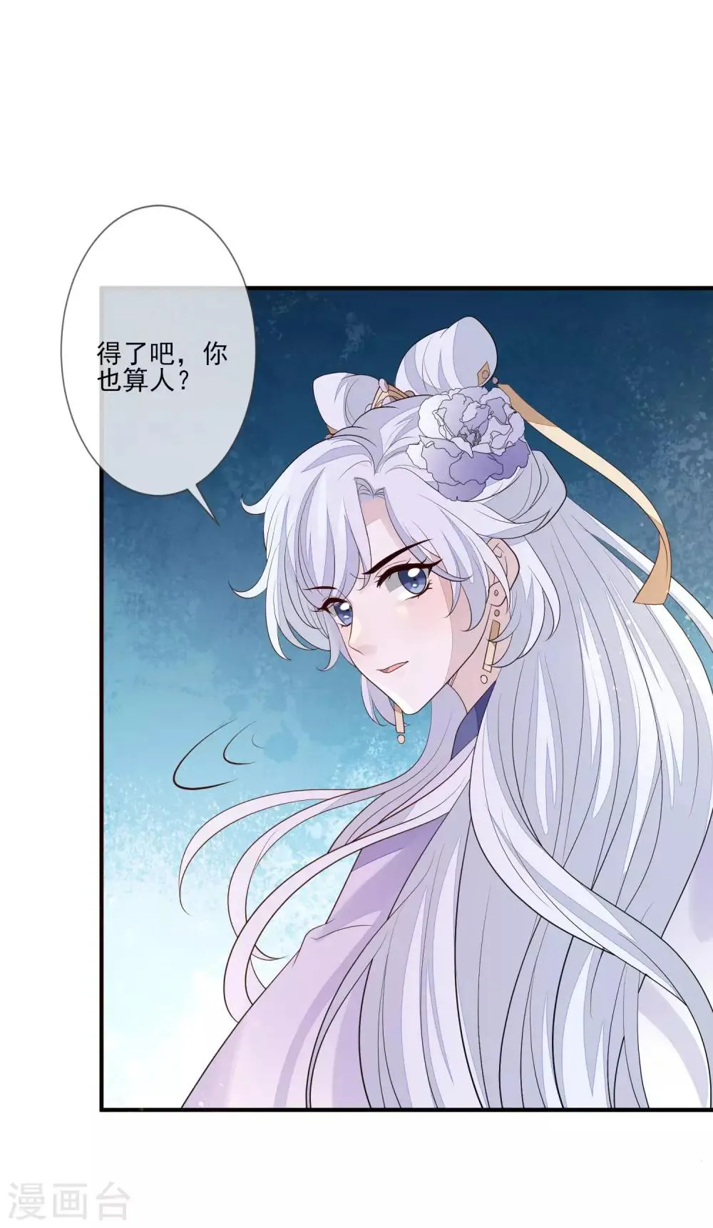 第91话 贼喊捉贼 第14页