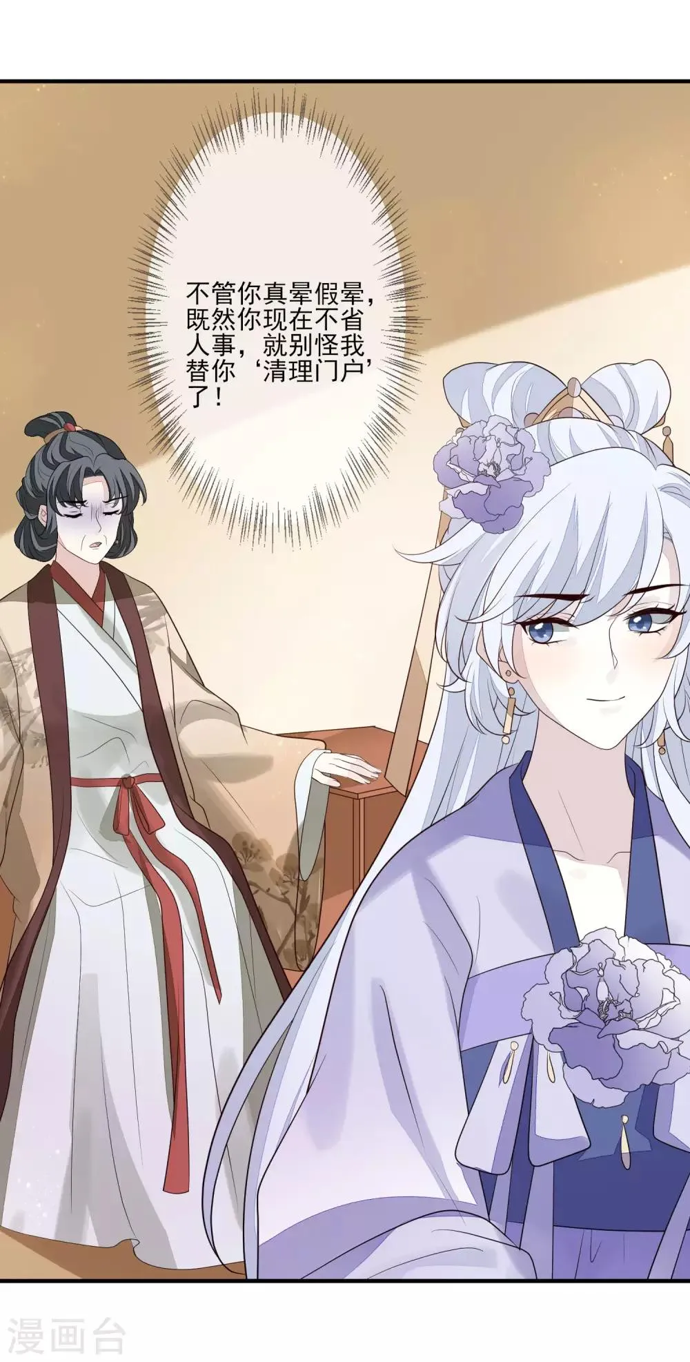 第91话 贼喊捉贼 第15页