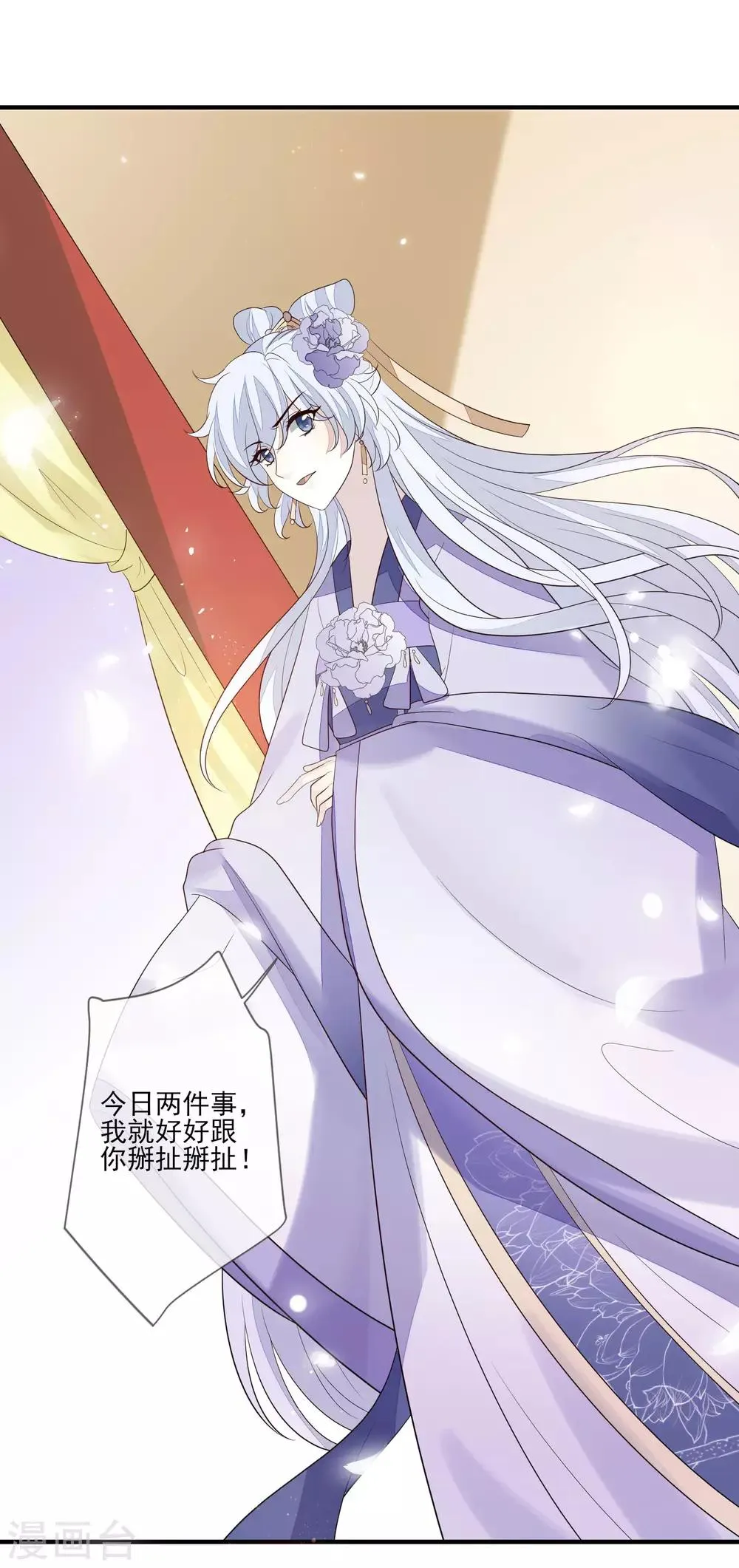 第91话 贼喊捉贼 第16页