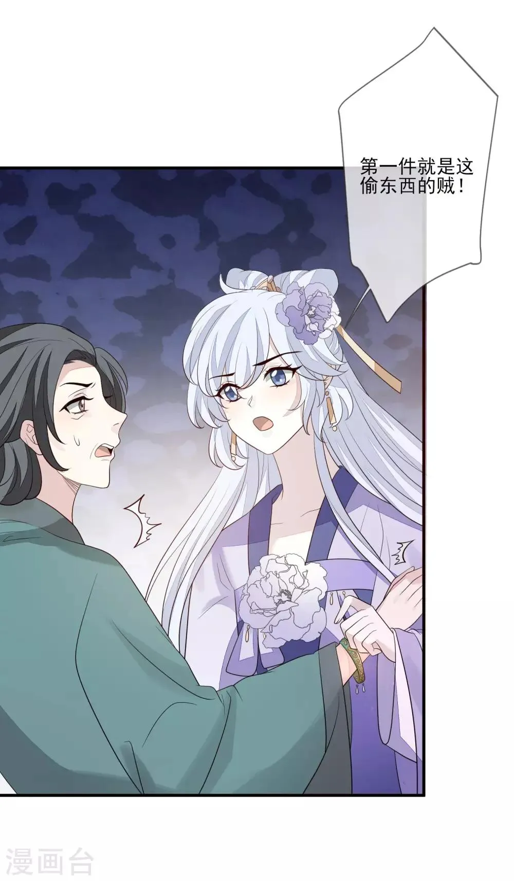 第91话 贼喊捉贼 第17页