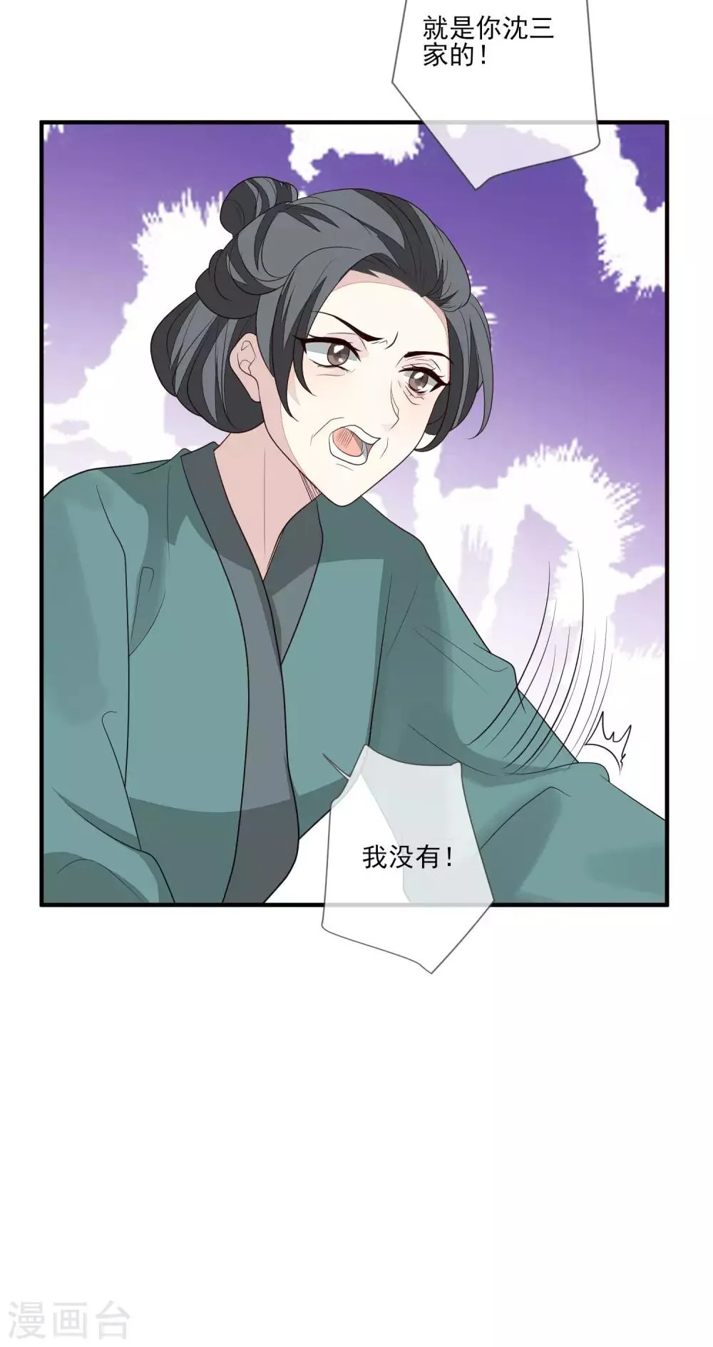 第91话 贼喊捉贼 第19页