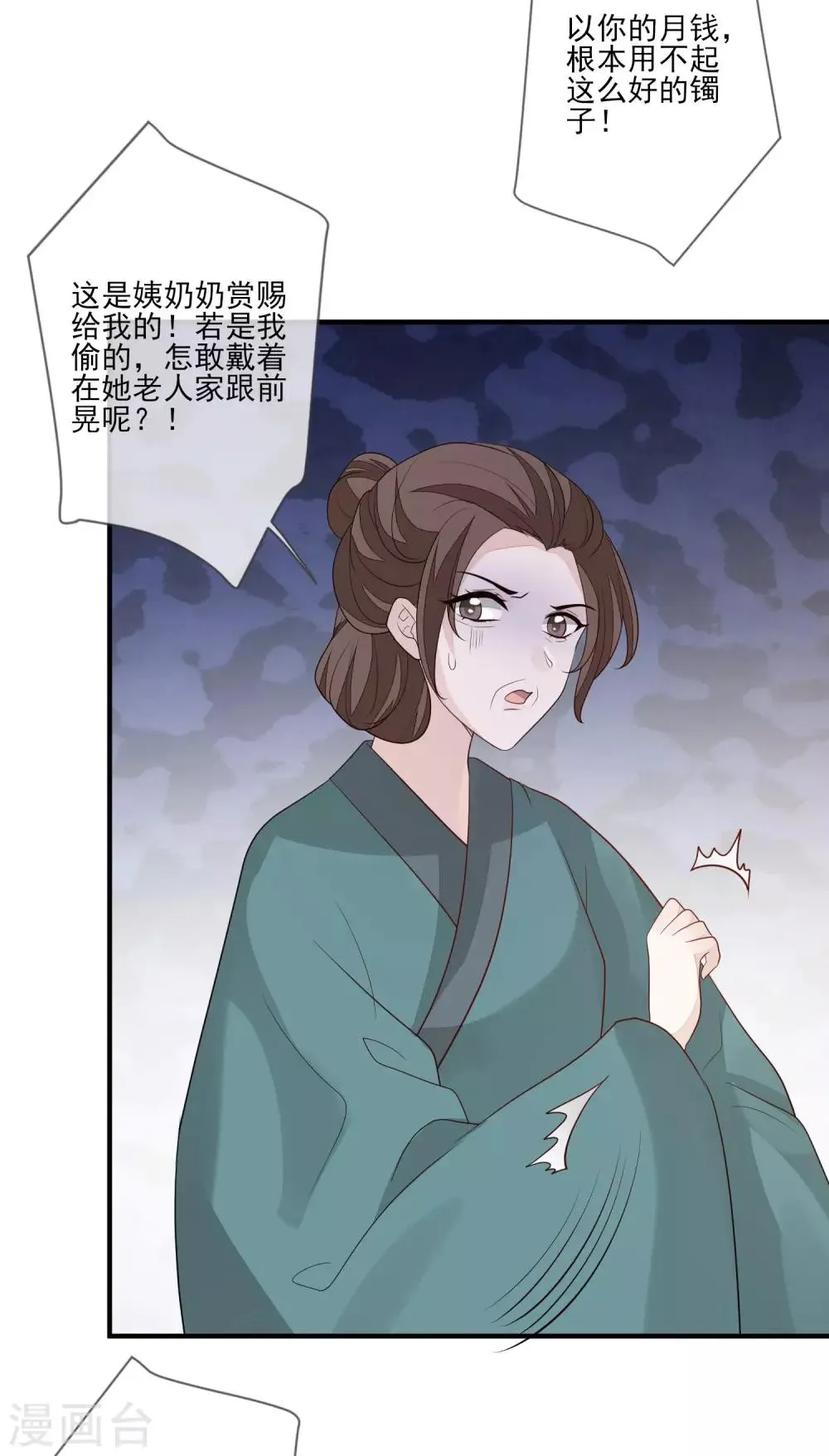 第91话 贼喊捉贼 第21页
