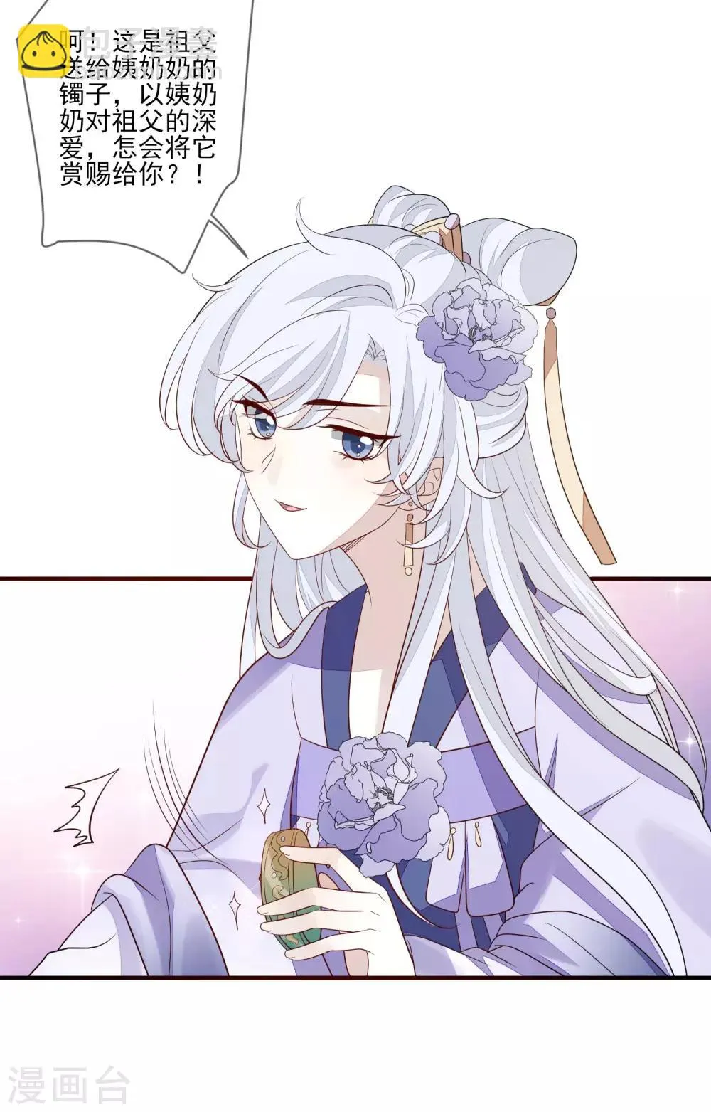 第91话 贼喊捉贼 第22页