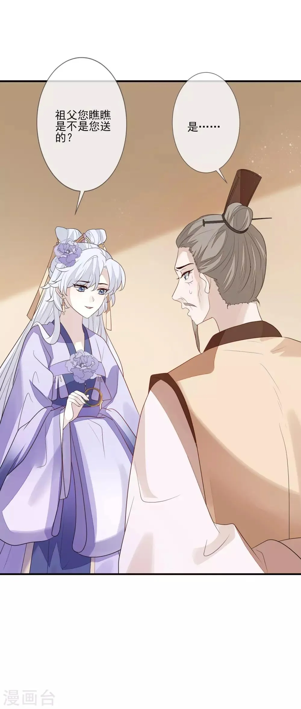第91话 贼喊捉贼 第23页