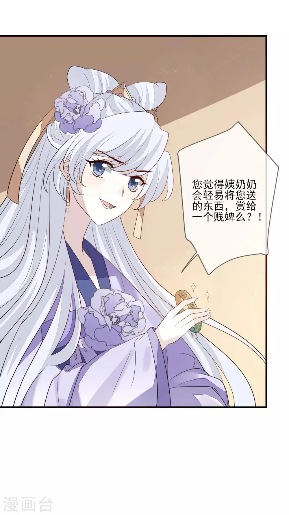 第91话 贼喊捉贼 第24页