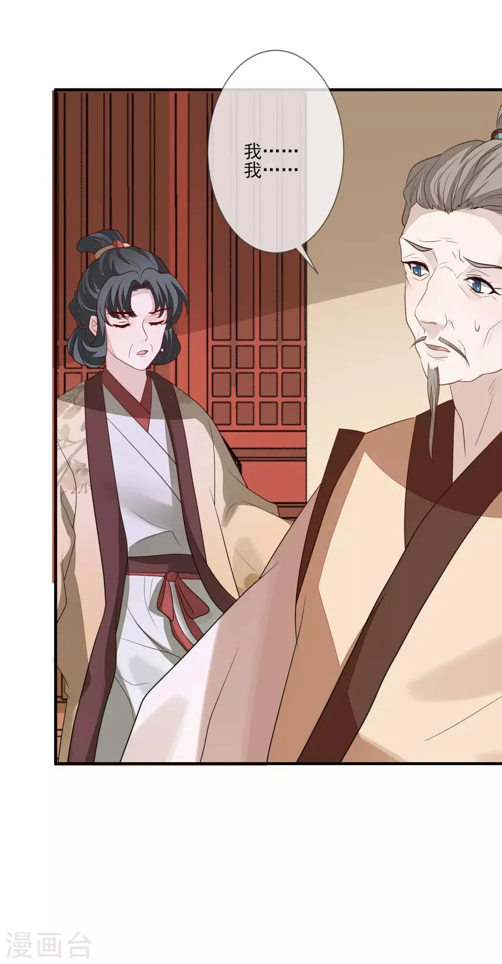 第91话 贼喊捉贼 第25页