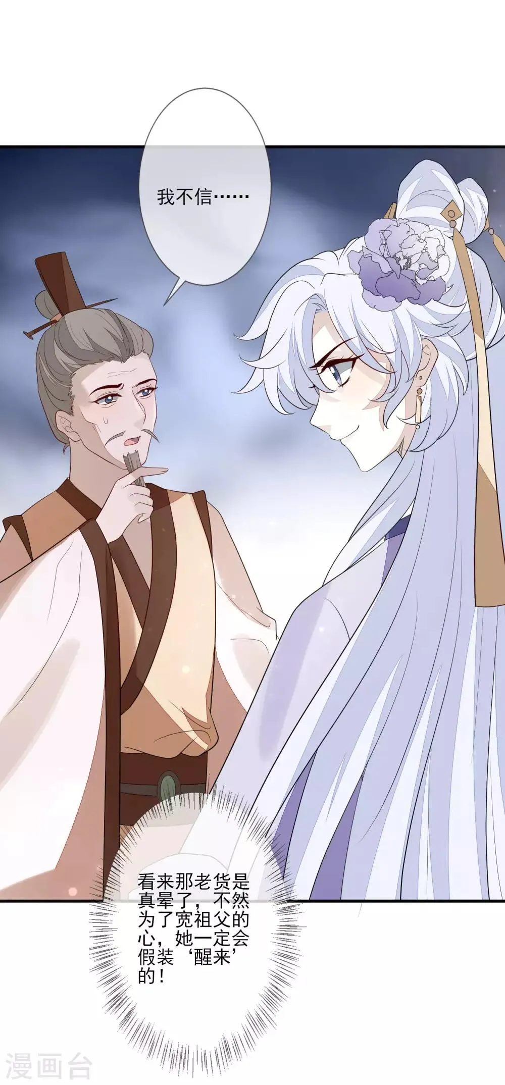 第91话 贼喊捉贼 第26页