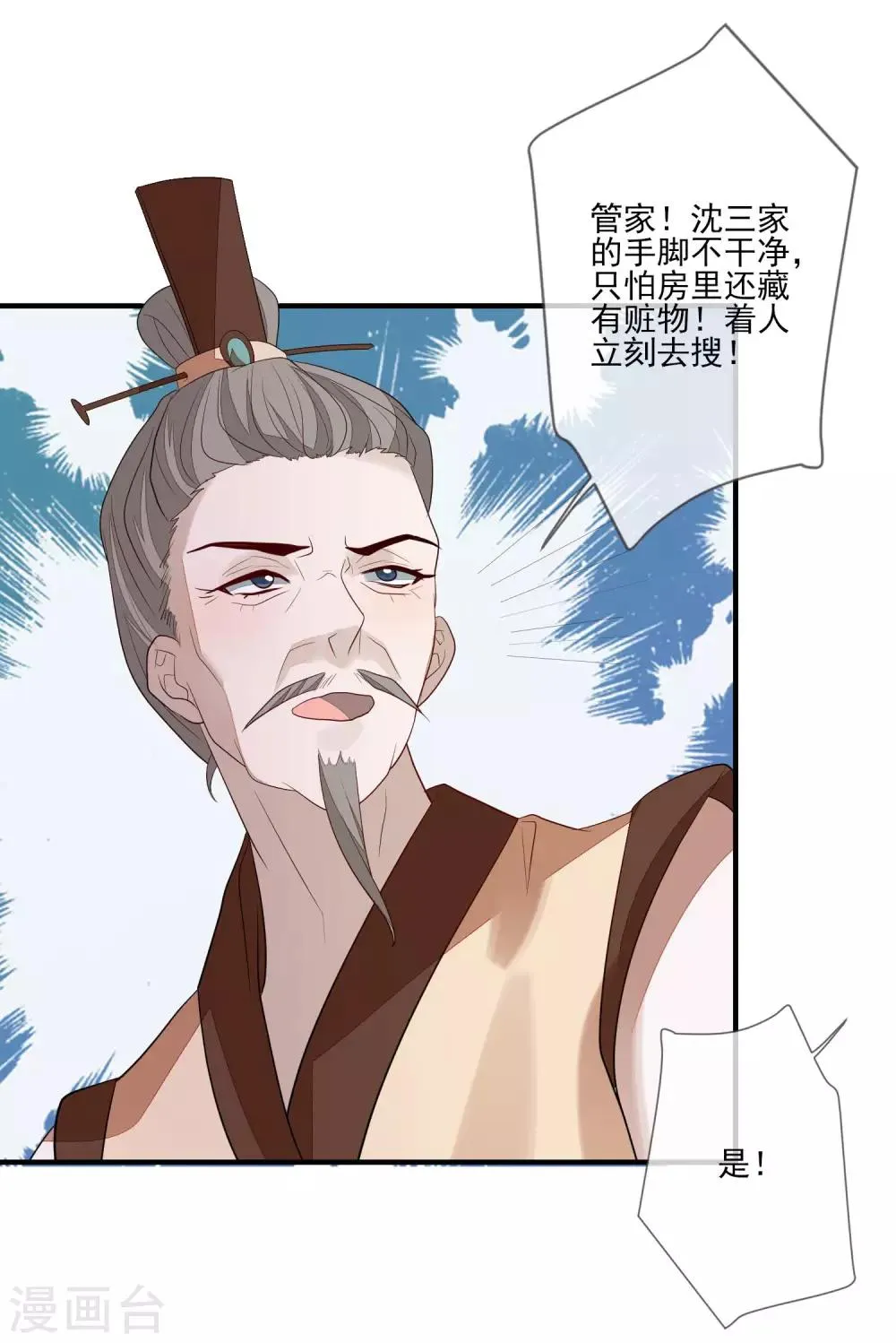 第91话 贼喊捉贼 第27页