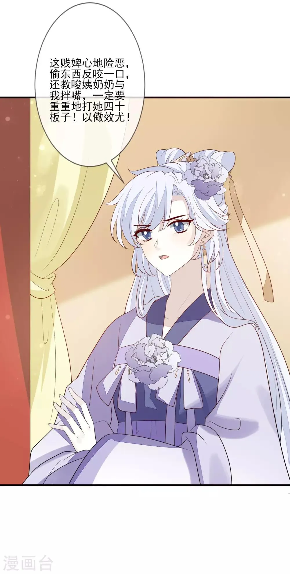 第91话 贼喊捉贼 第28页