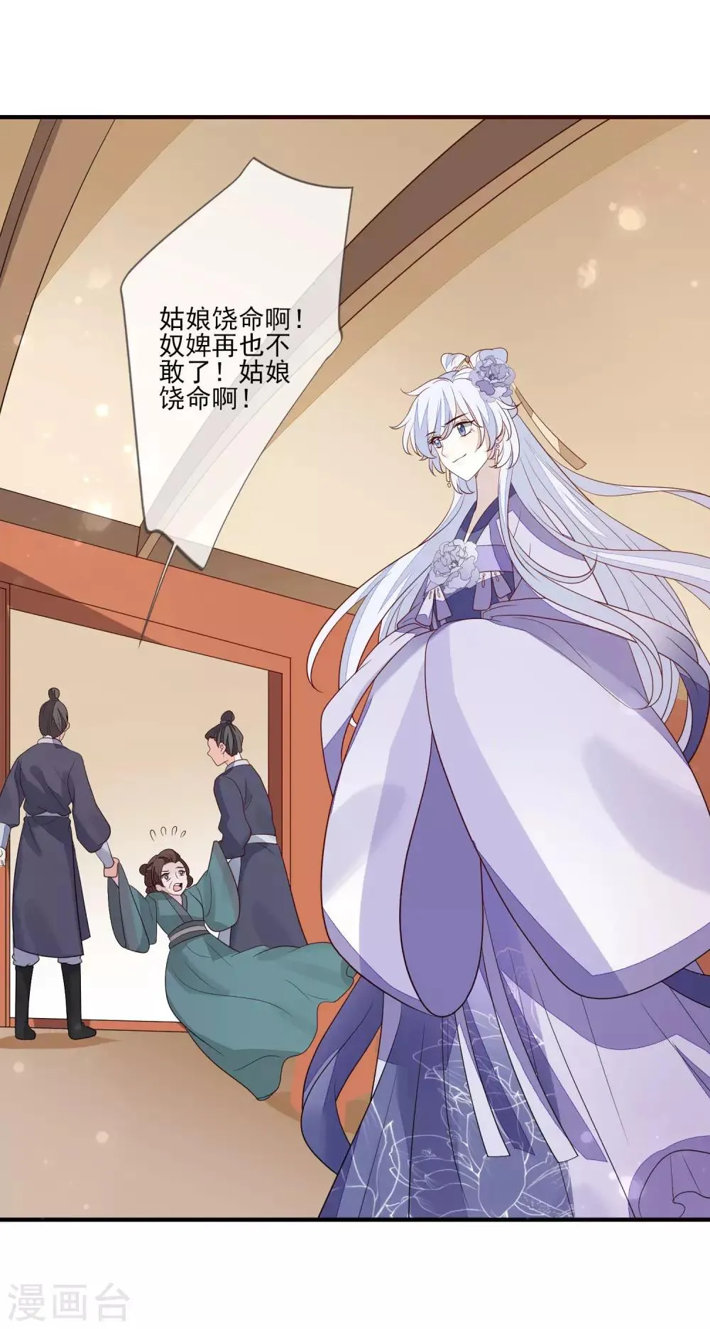 第91话 贼喊捉贼 第29页