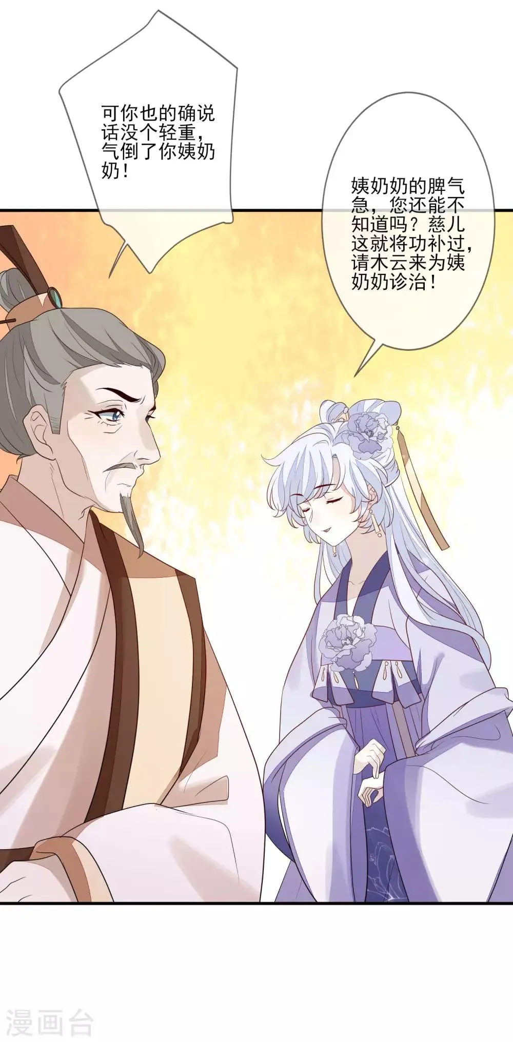 第91话 贼喊捉贼 第30页