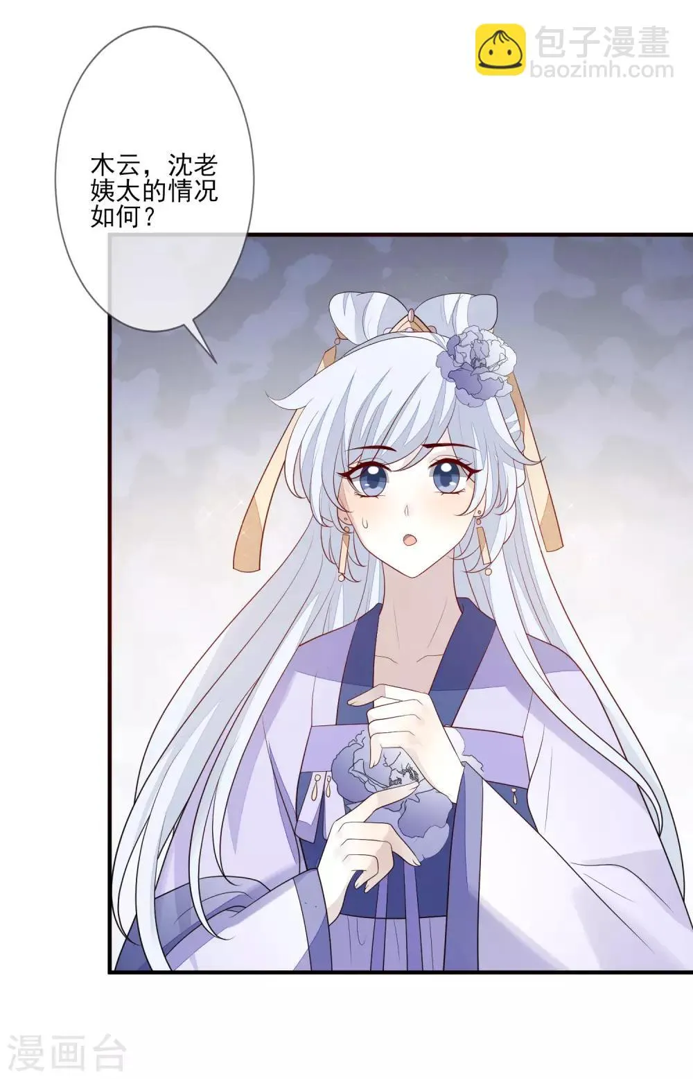 第92话 另有其人 第3页