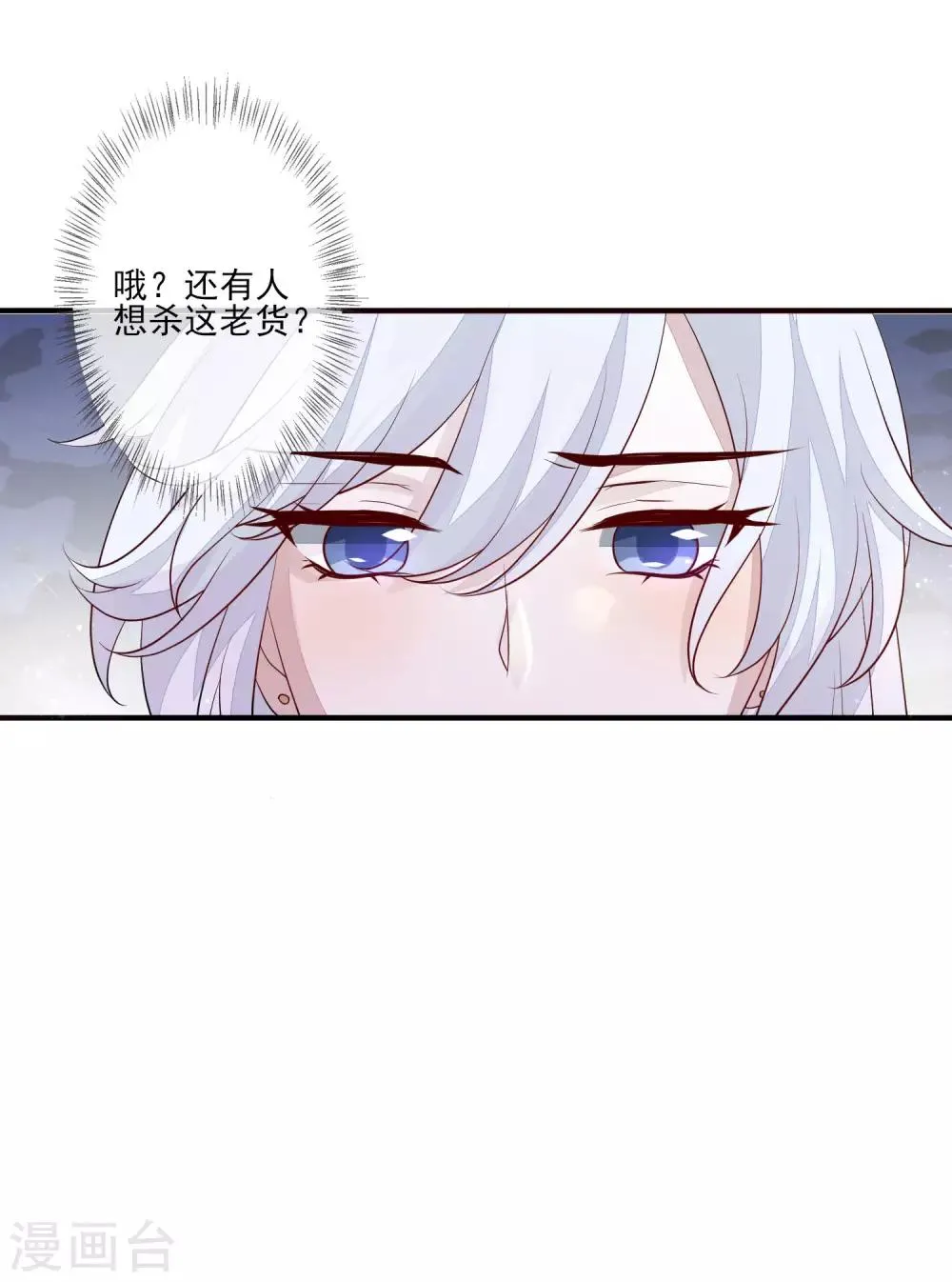 第92话 另有其人 第8页