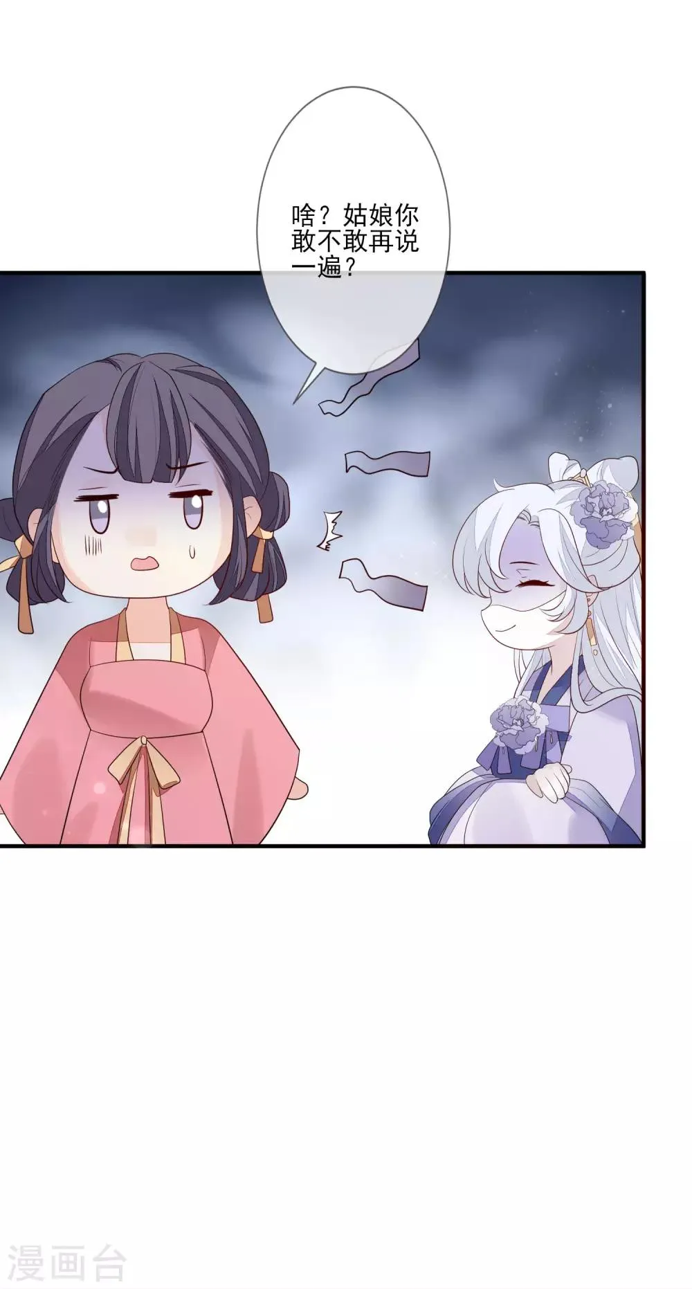 第92话 另有其人 第11页