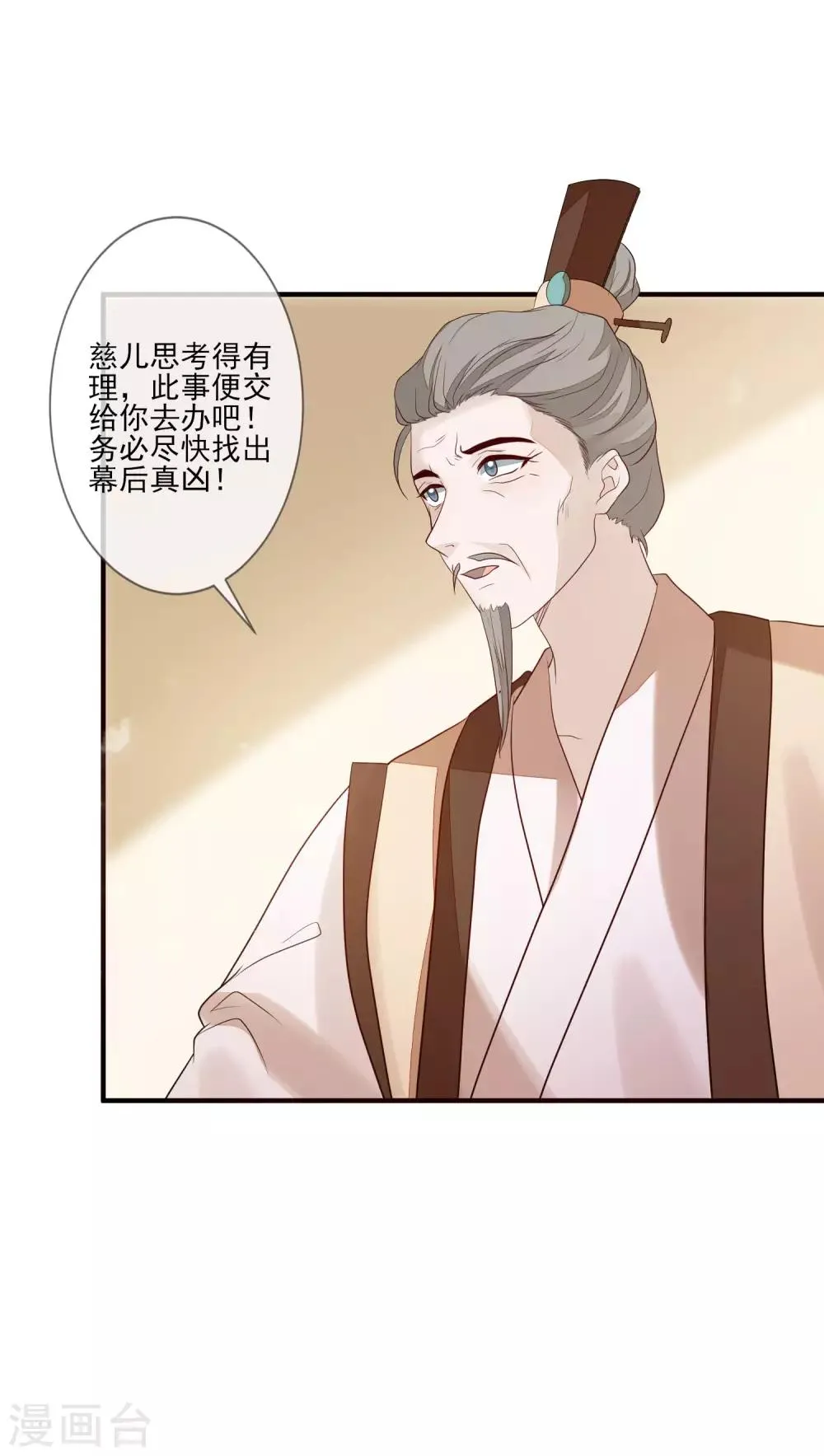 第92话 另有其人 第13页