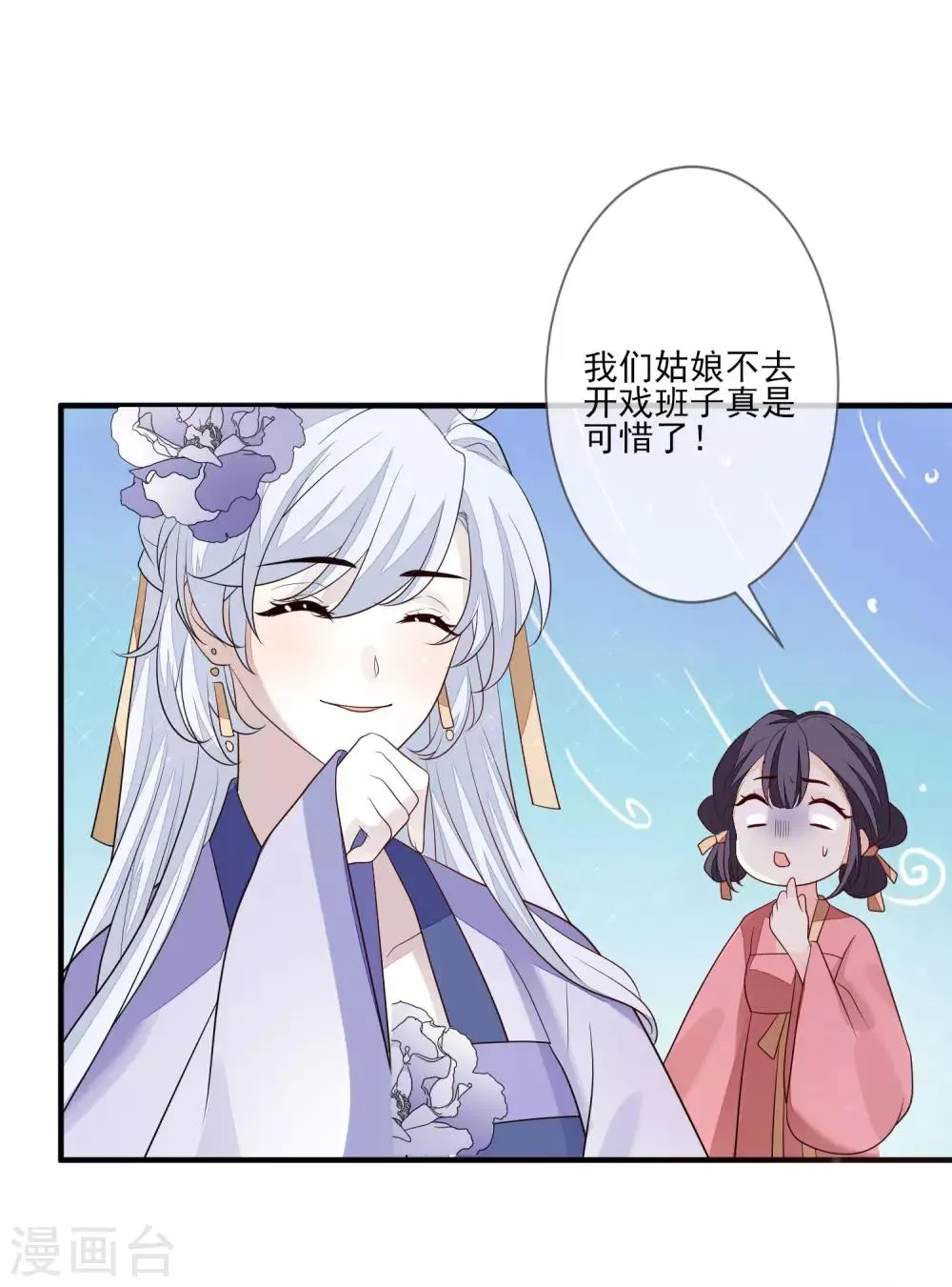 第92话 另有其人 第16页