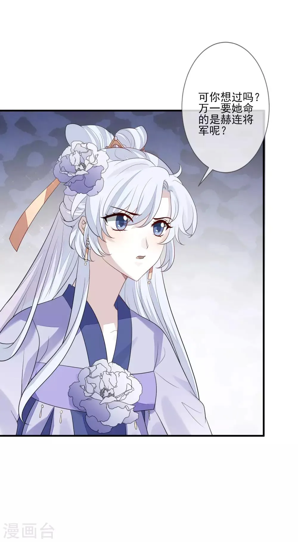 第92话 另有其人 第19页