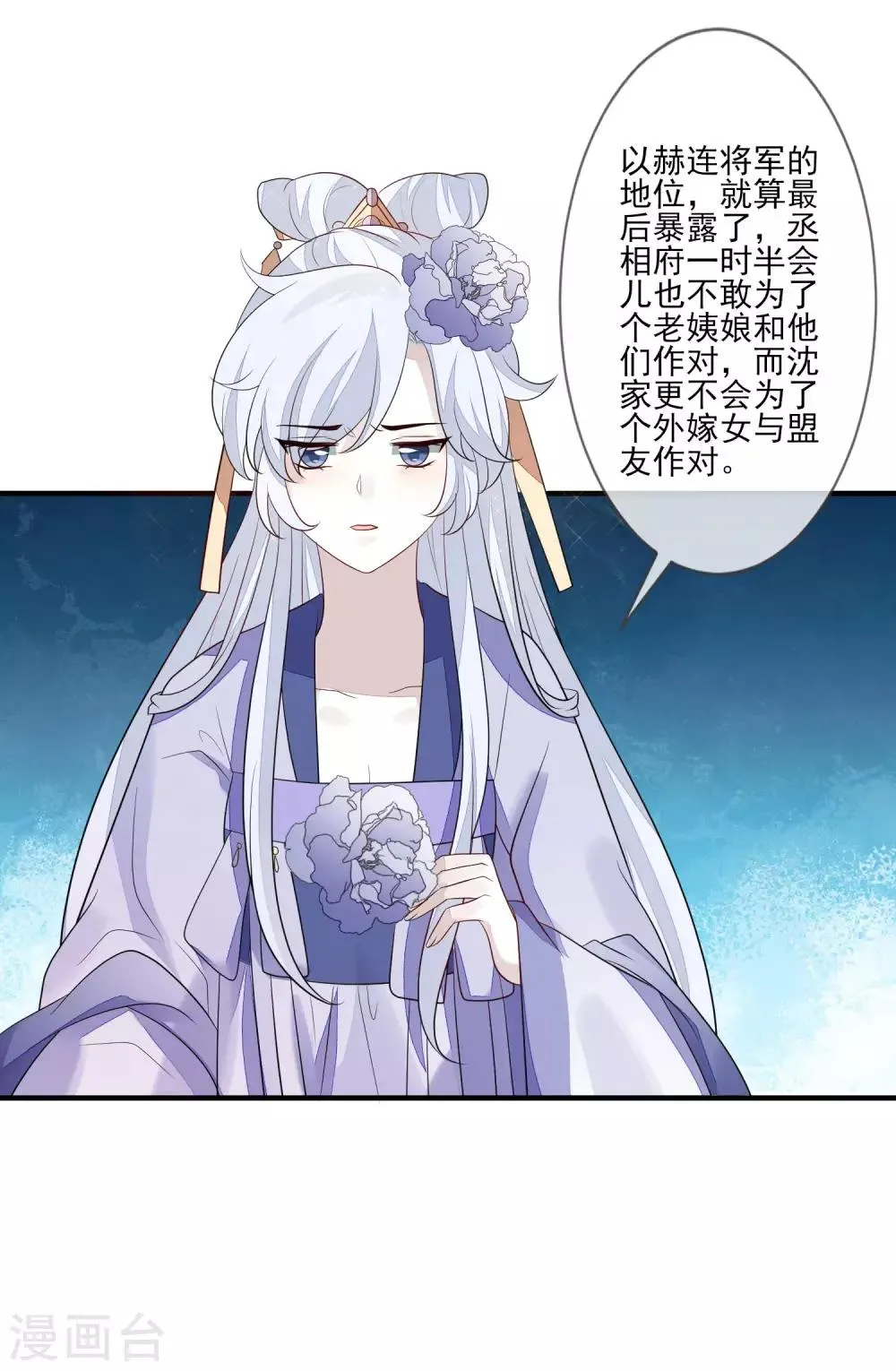 第92话 另有其人 第21页