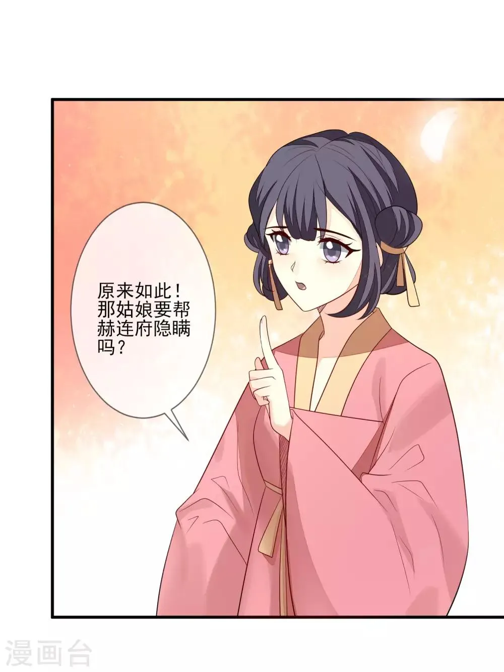 第92话 另有其人 第23页