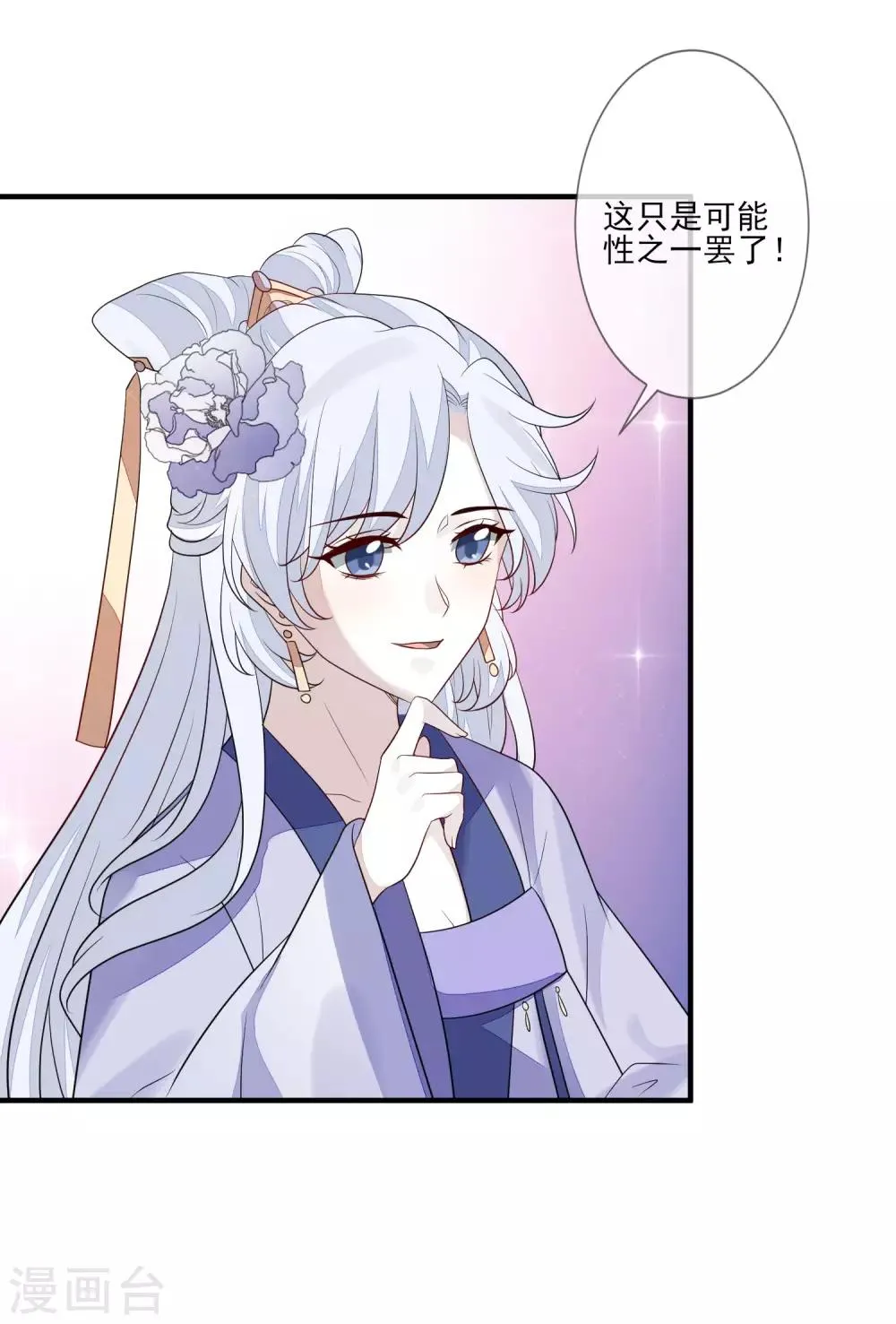 第92话 另有其人 第24页