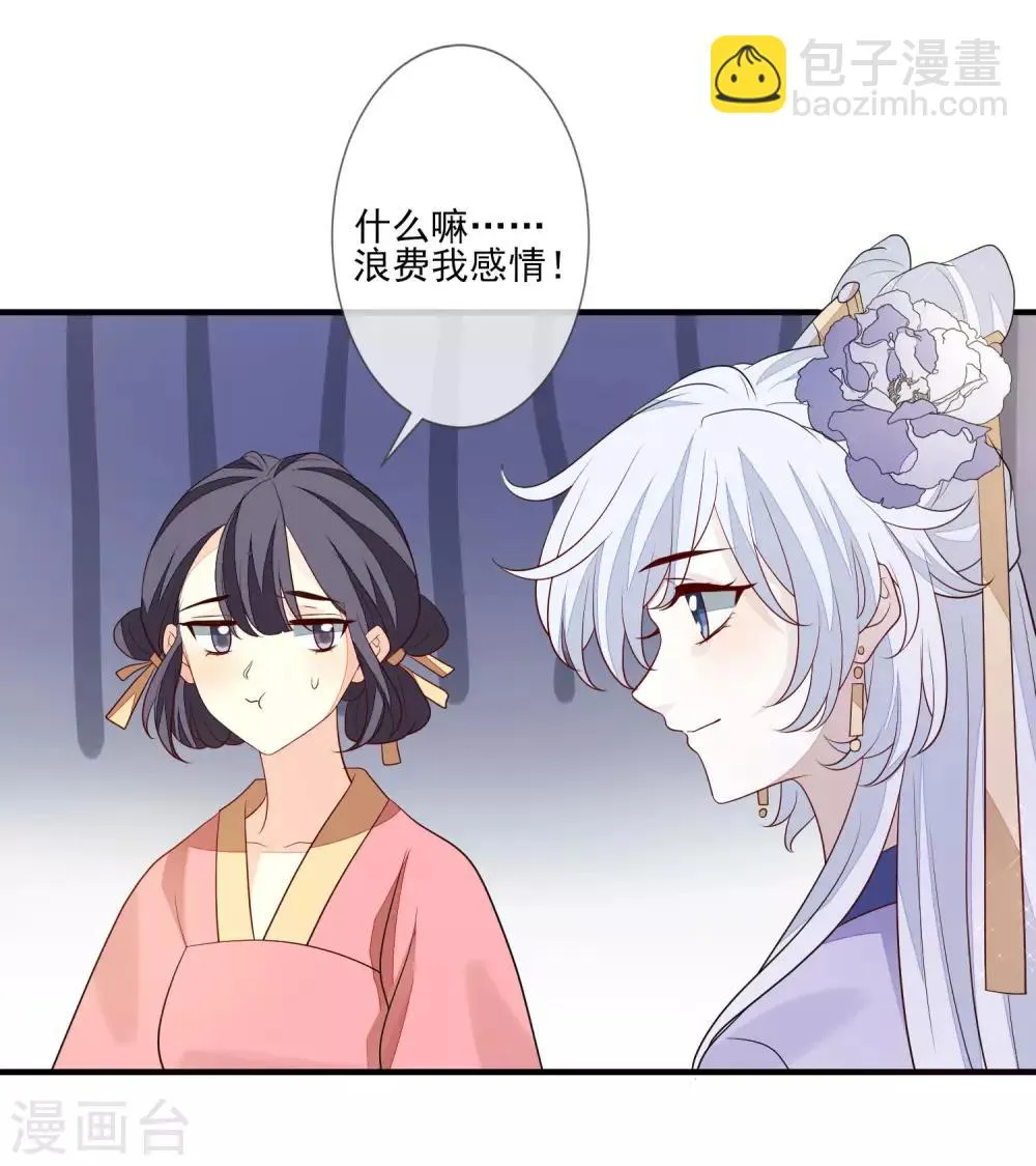 第92话 另有其人 第25页