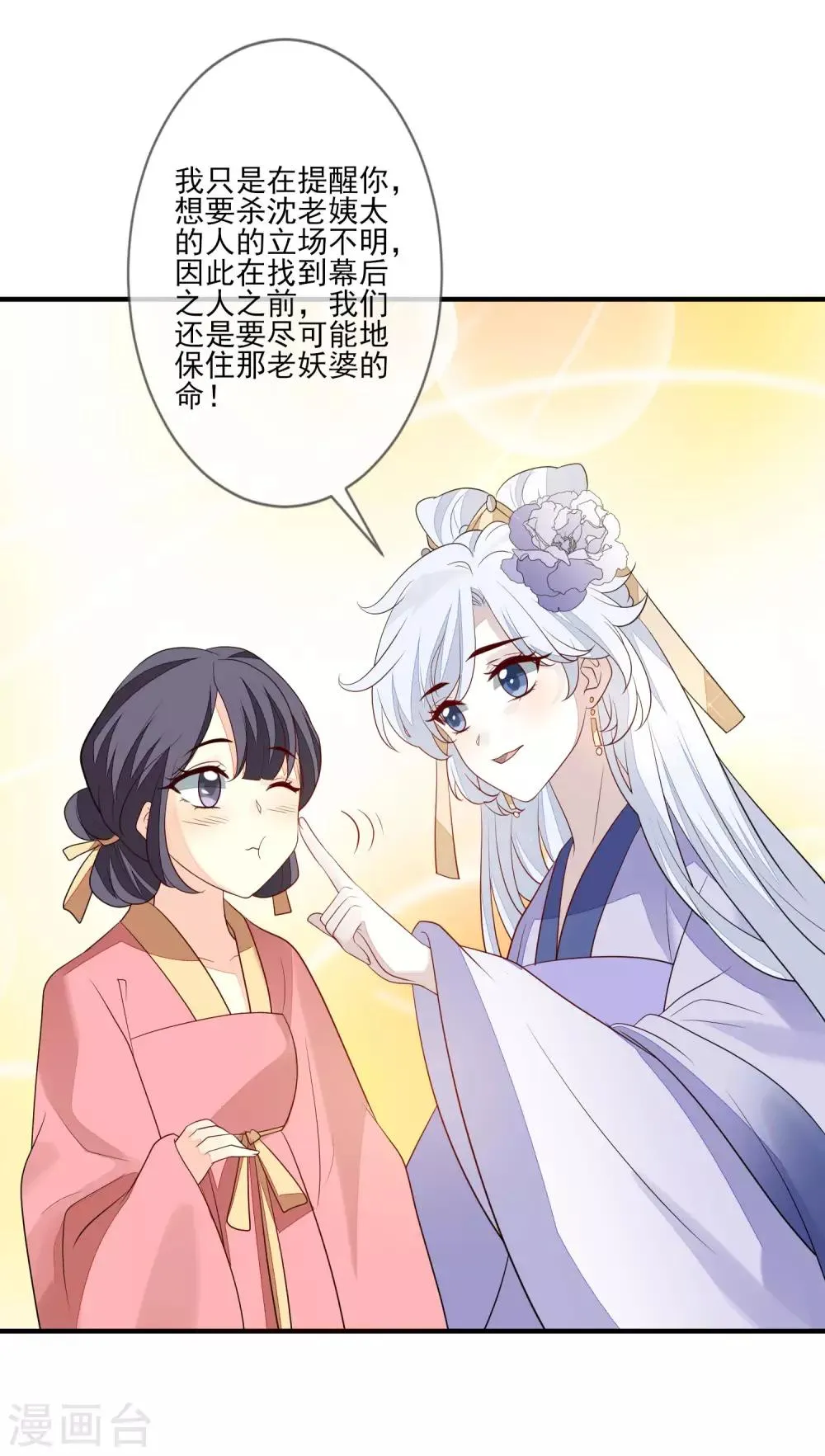 第92话 另有其人 第26页