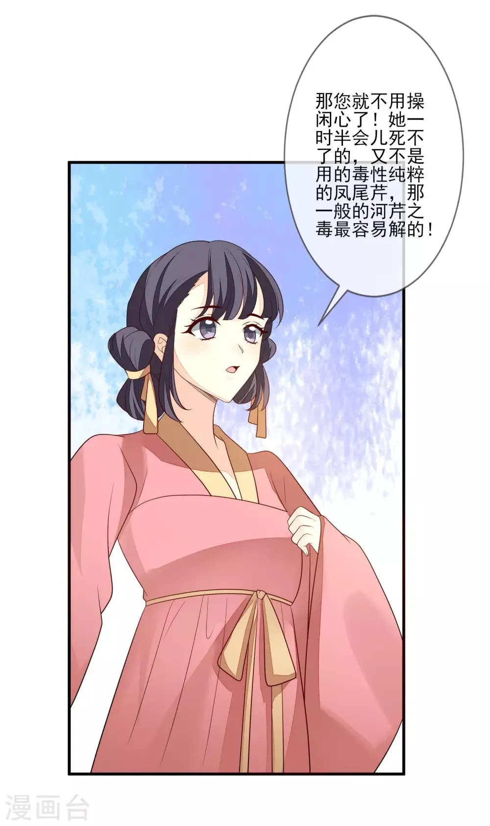 第92话 另有其人 第27页