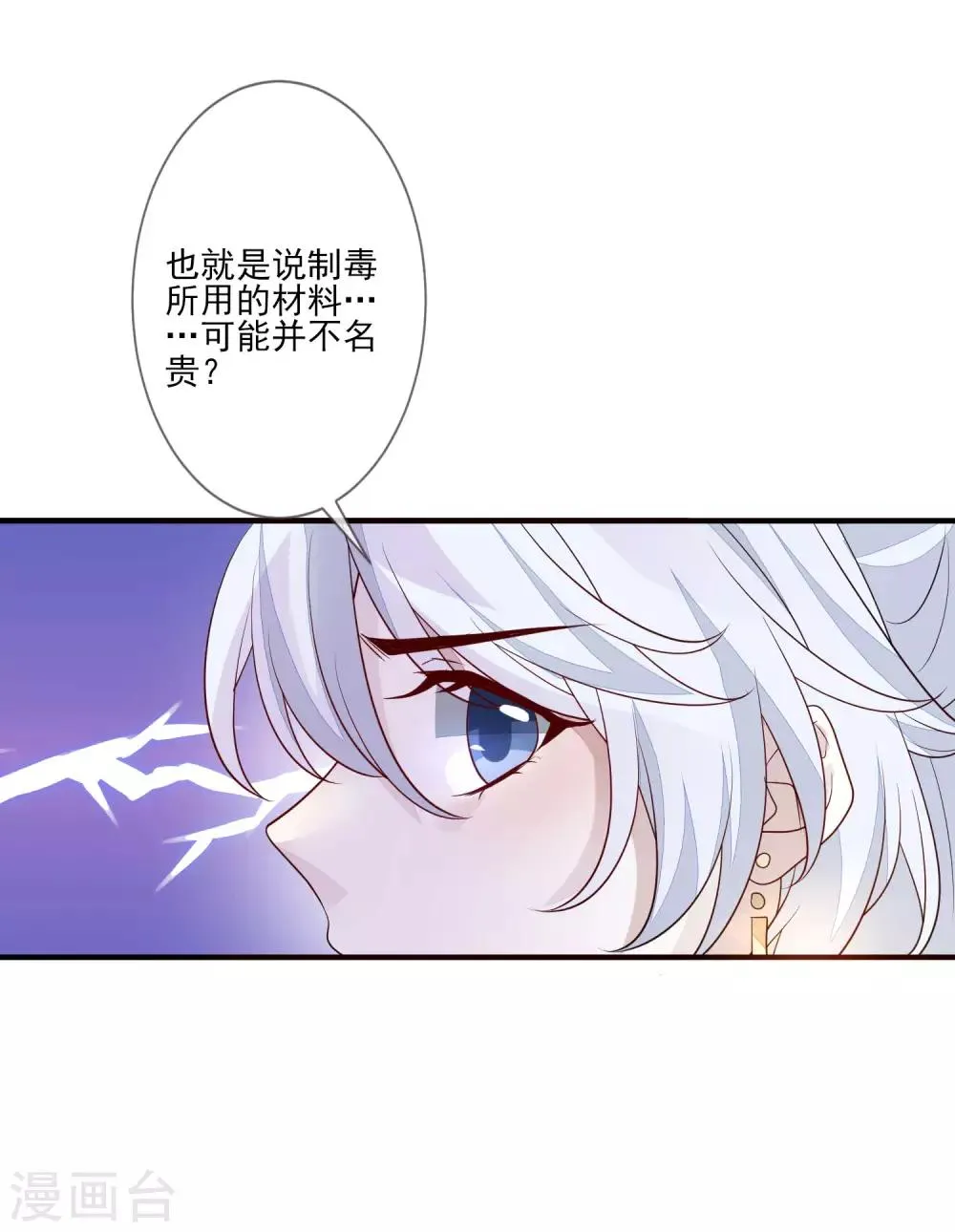 第92话 另有其人 第28页