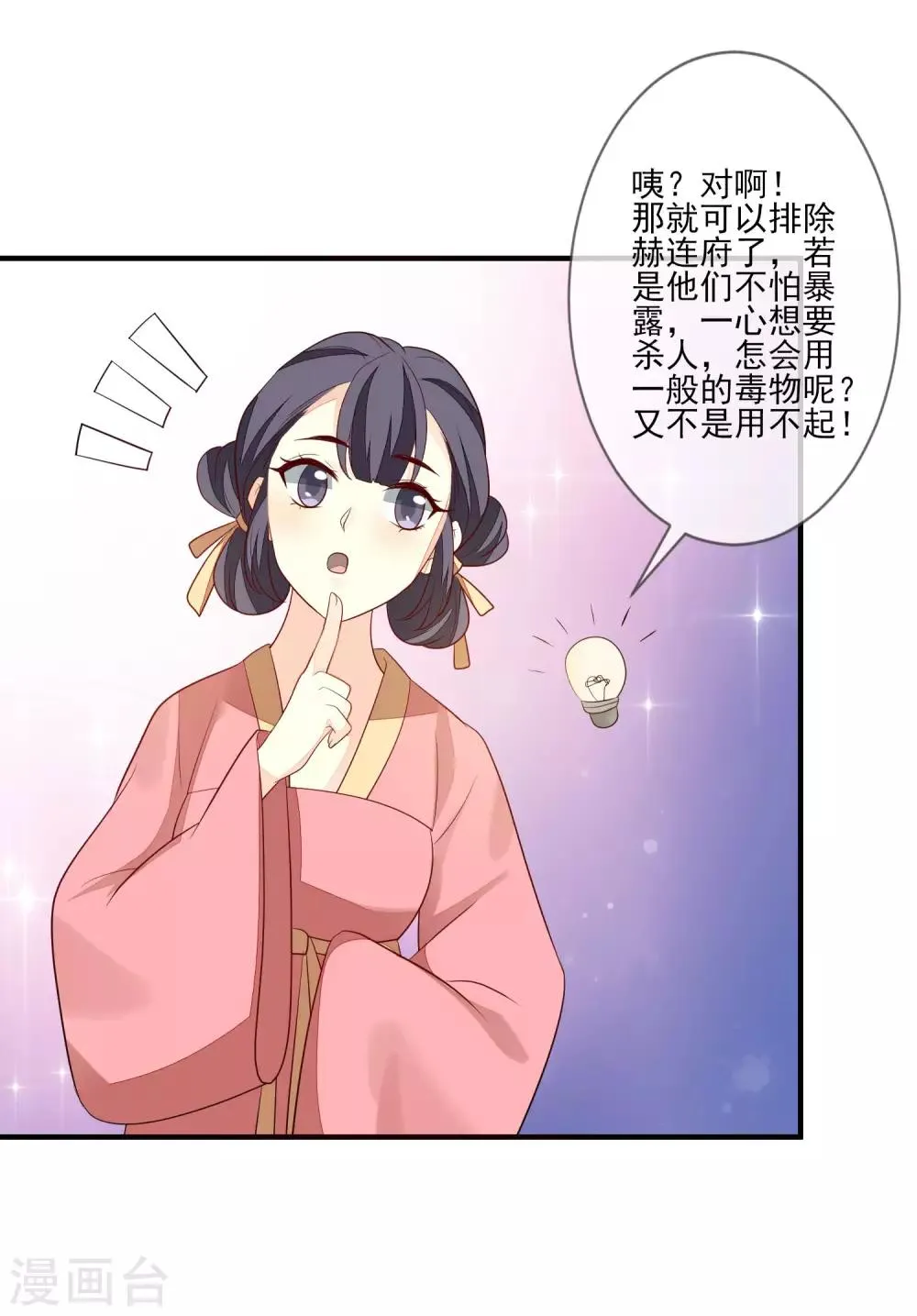 第92话 另有其人 第29页