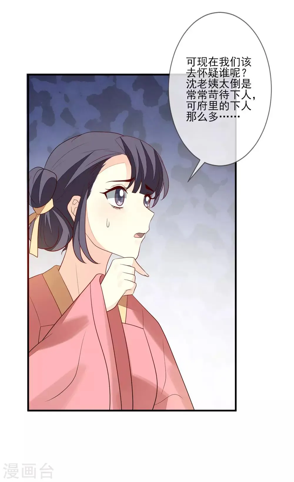 第92话 另有其人 第31页