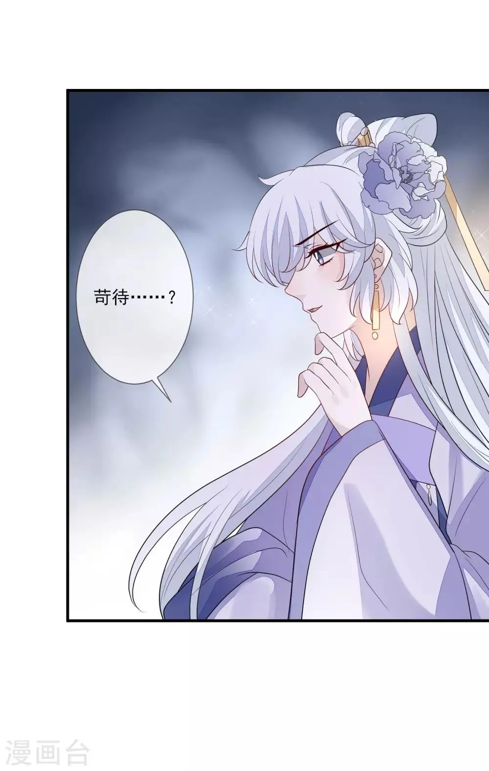 第92话 另有其人 第32页
