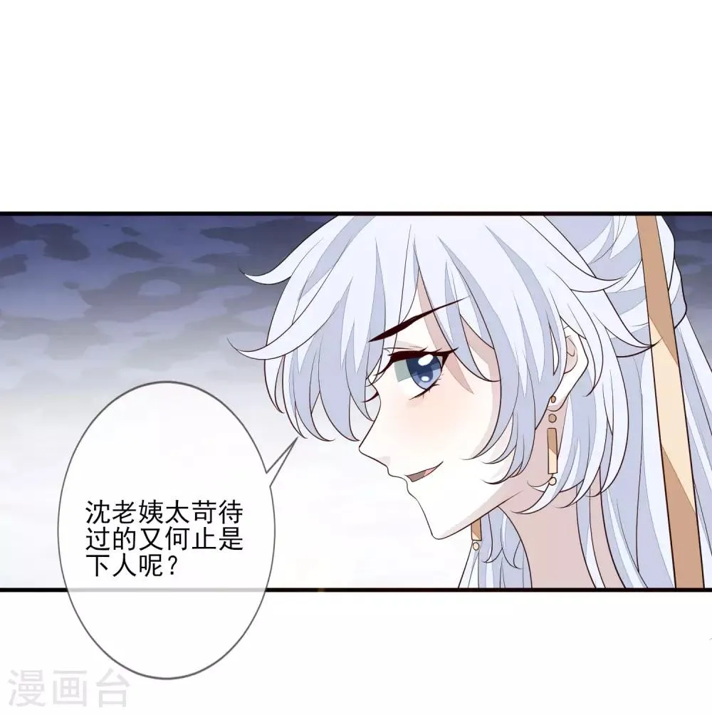 第93话 各怀鬼胎 第2页