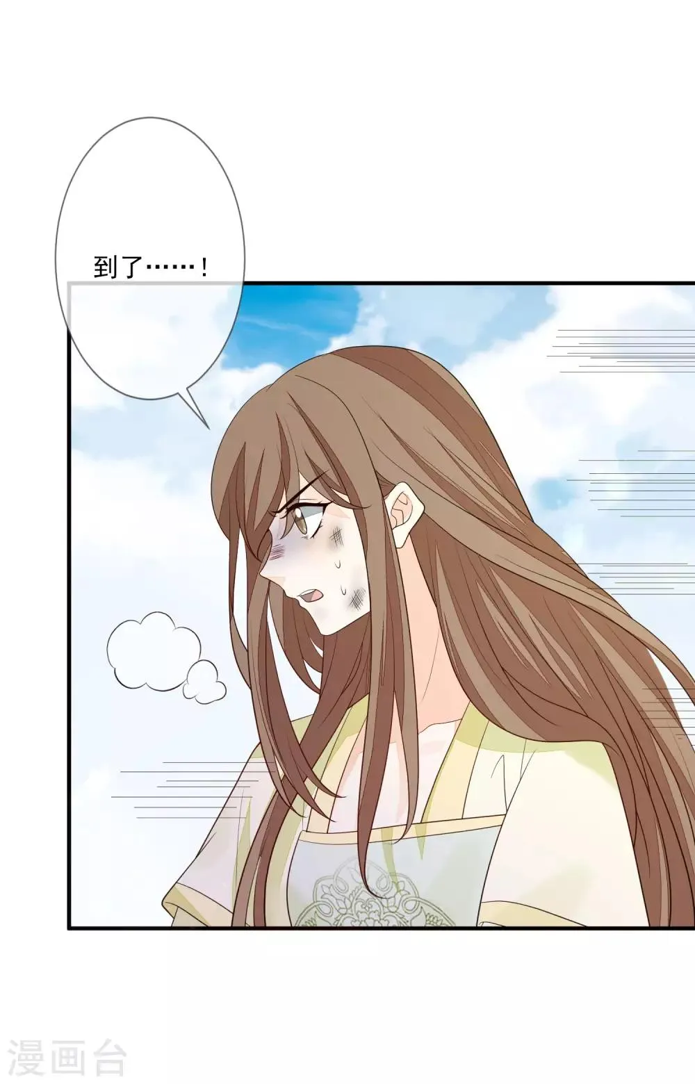 第93话 各怀鬼胎 第6页