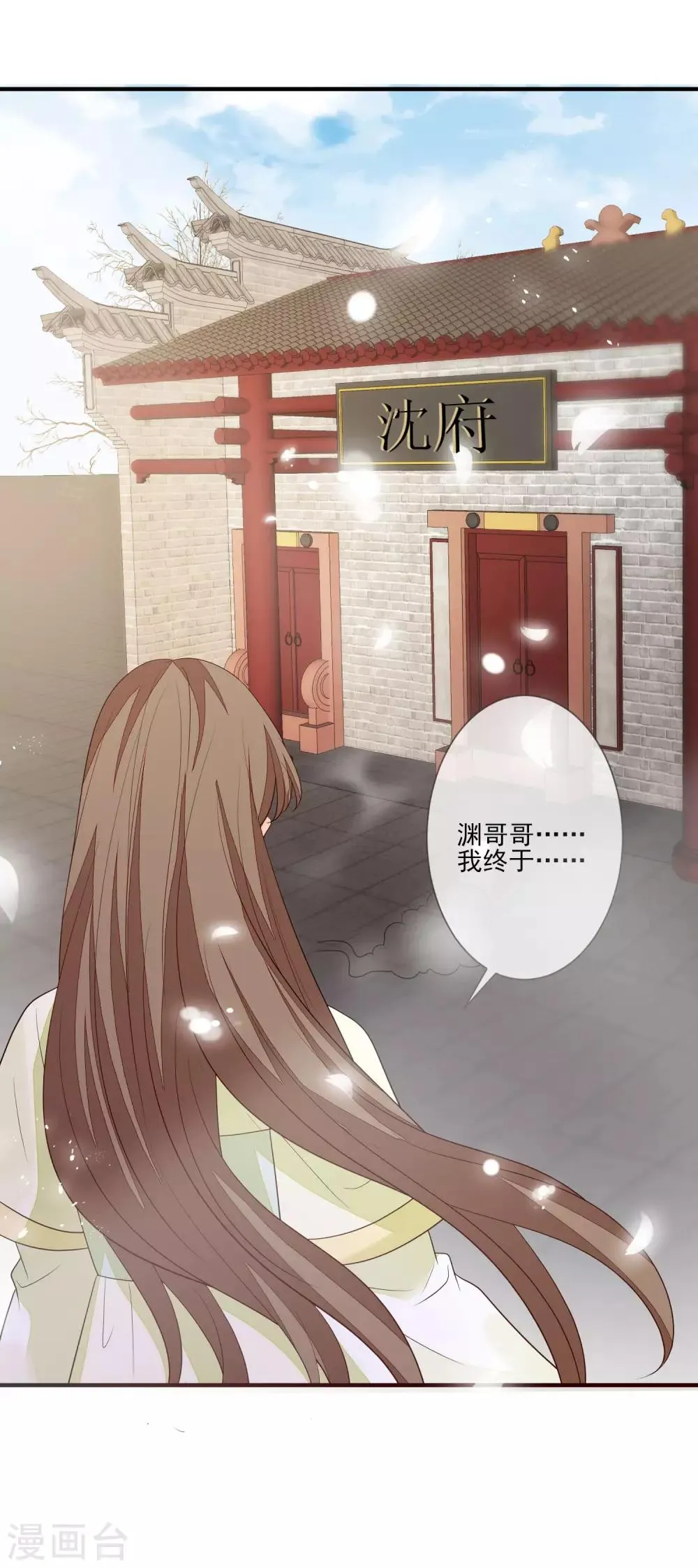 第93话 各怀鬼胎 第8页