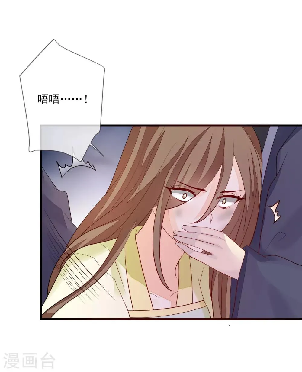 第93话 各怀鬼胎 第9页