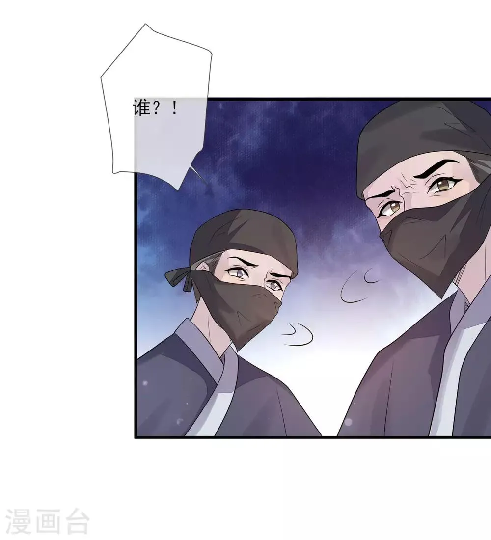 第93话 各怀鬼胎 第12页