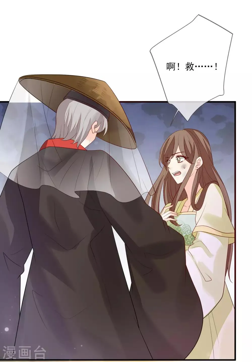 第93话 各怀鬼胎 第14页