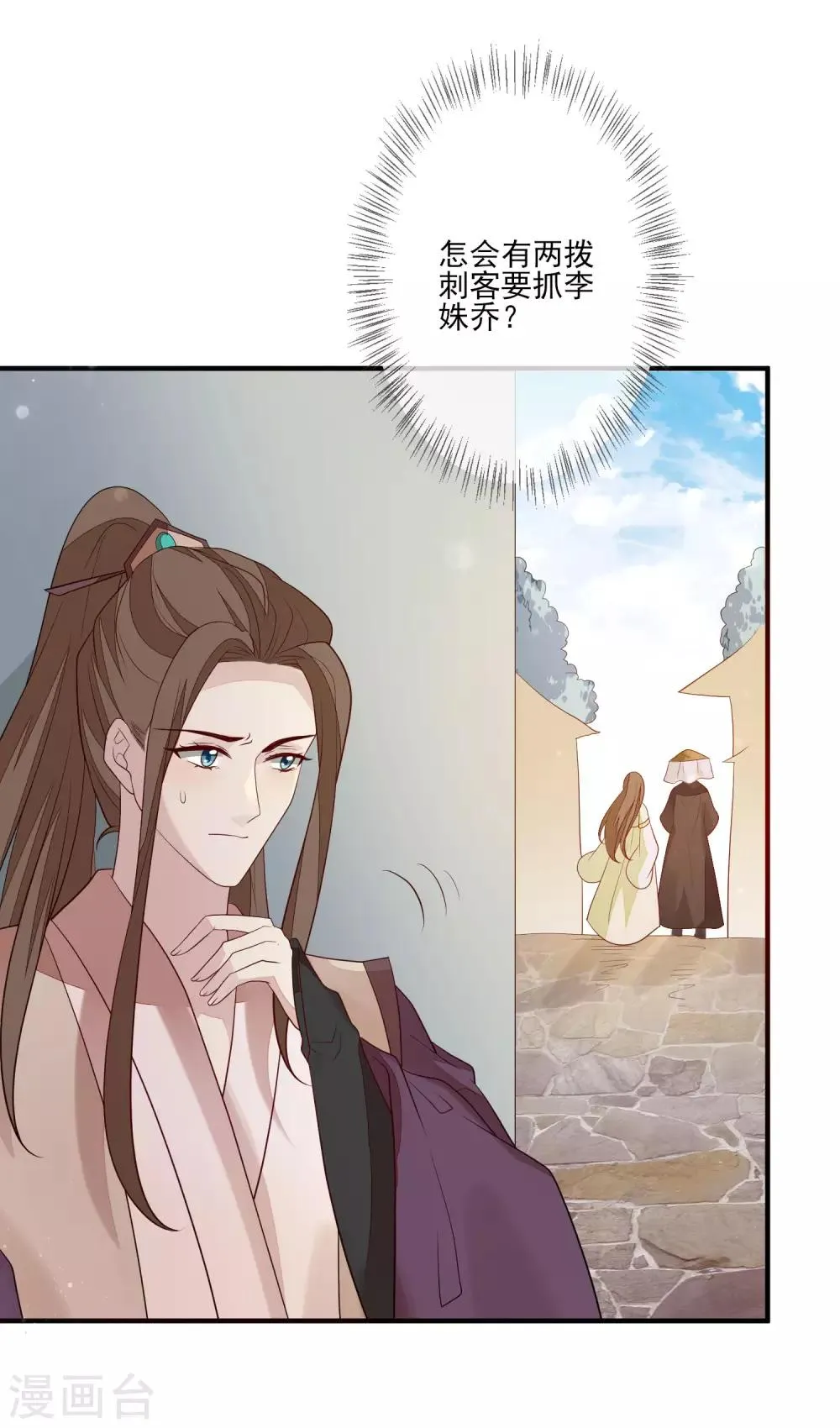 第93话 各怀鬼胎 第18页