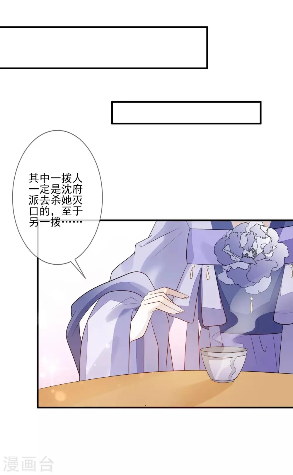 第93话 各怀鬼胎 第19页