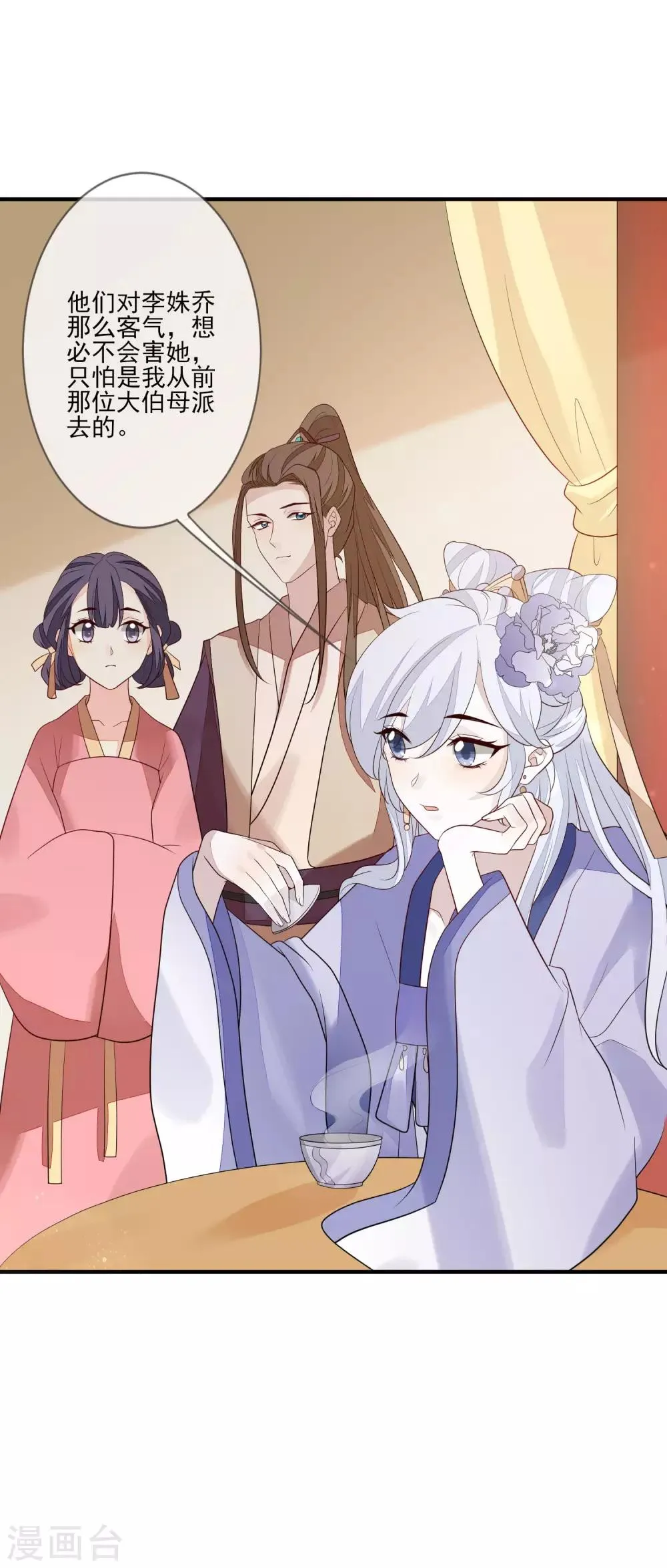 第93话 各怀鬼胎 第20页