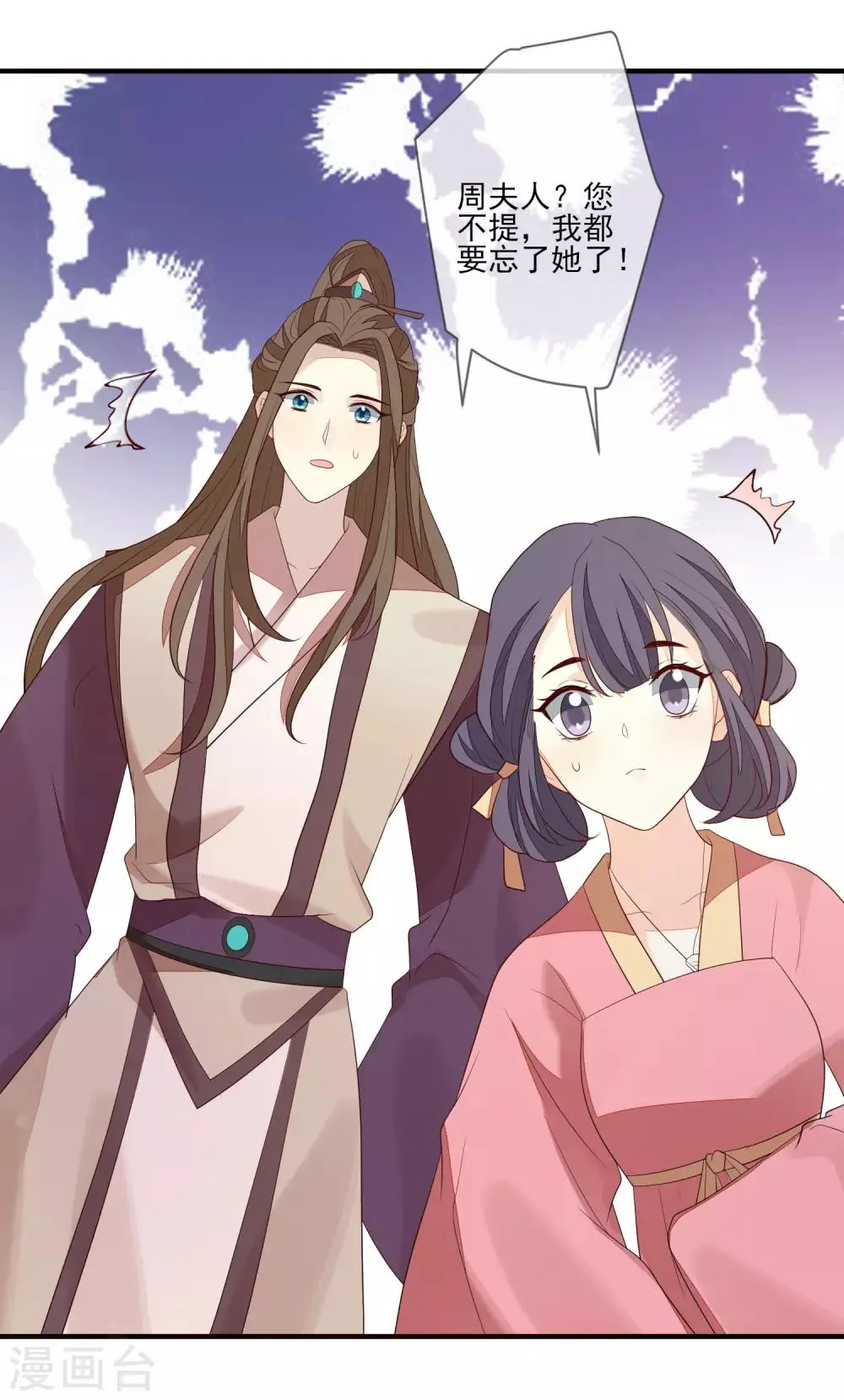 第93话 各怀鬼胎 第21页