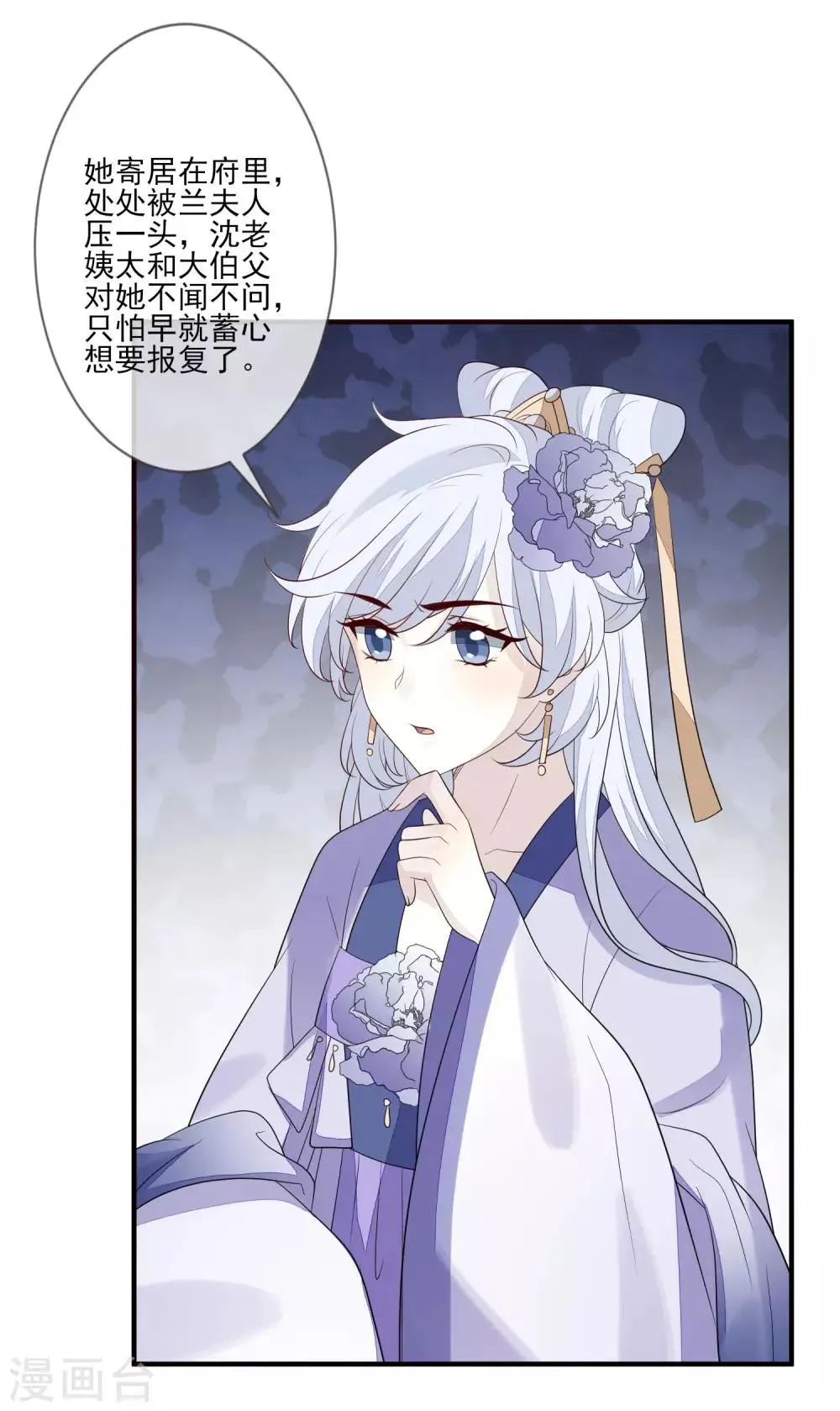 第93话 各怀鬼胎 第22页